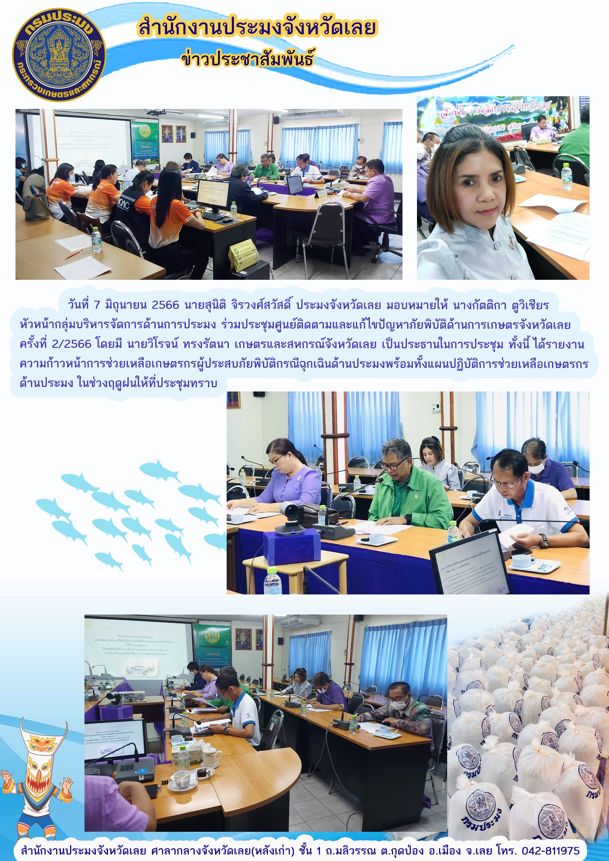 ประชุมศูนย์ติดตามและแก้ไขปัญหา..คลิก
