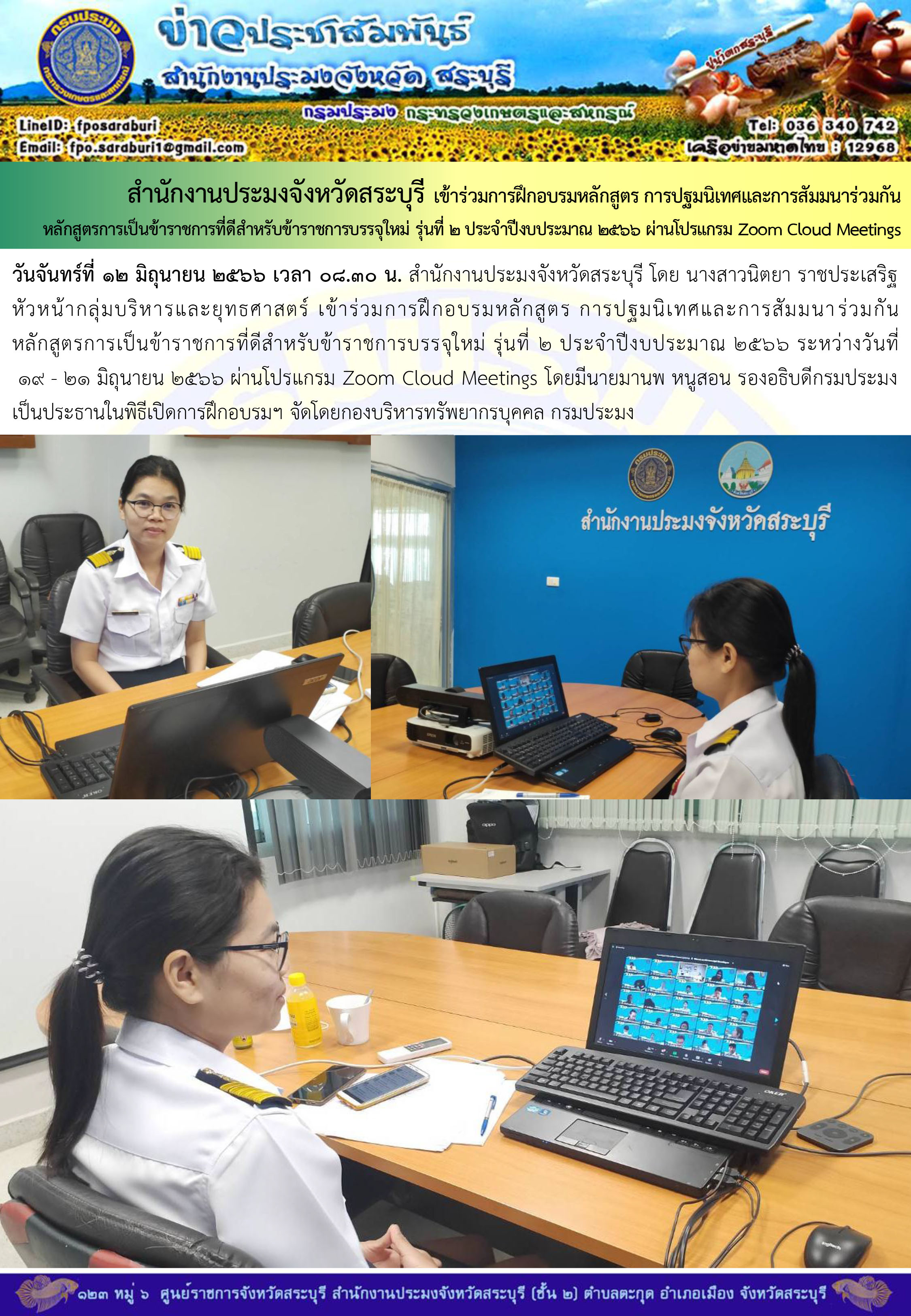 ภารกิจประจำวันที่ 12 มิถุนายน 2566 สำนักงานประมงจังหวัดสระบุรี