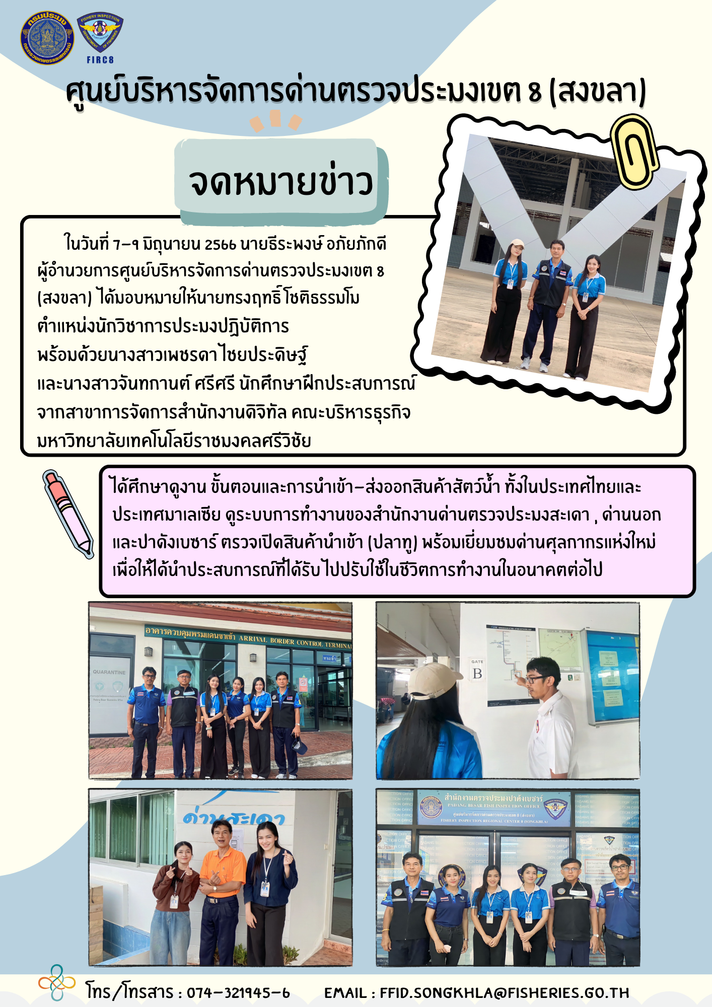 จดหมายข่าว ประจำวันที่ 7-9 มิถุนายน 2566