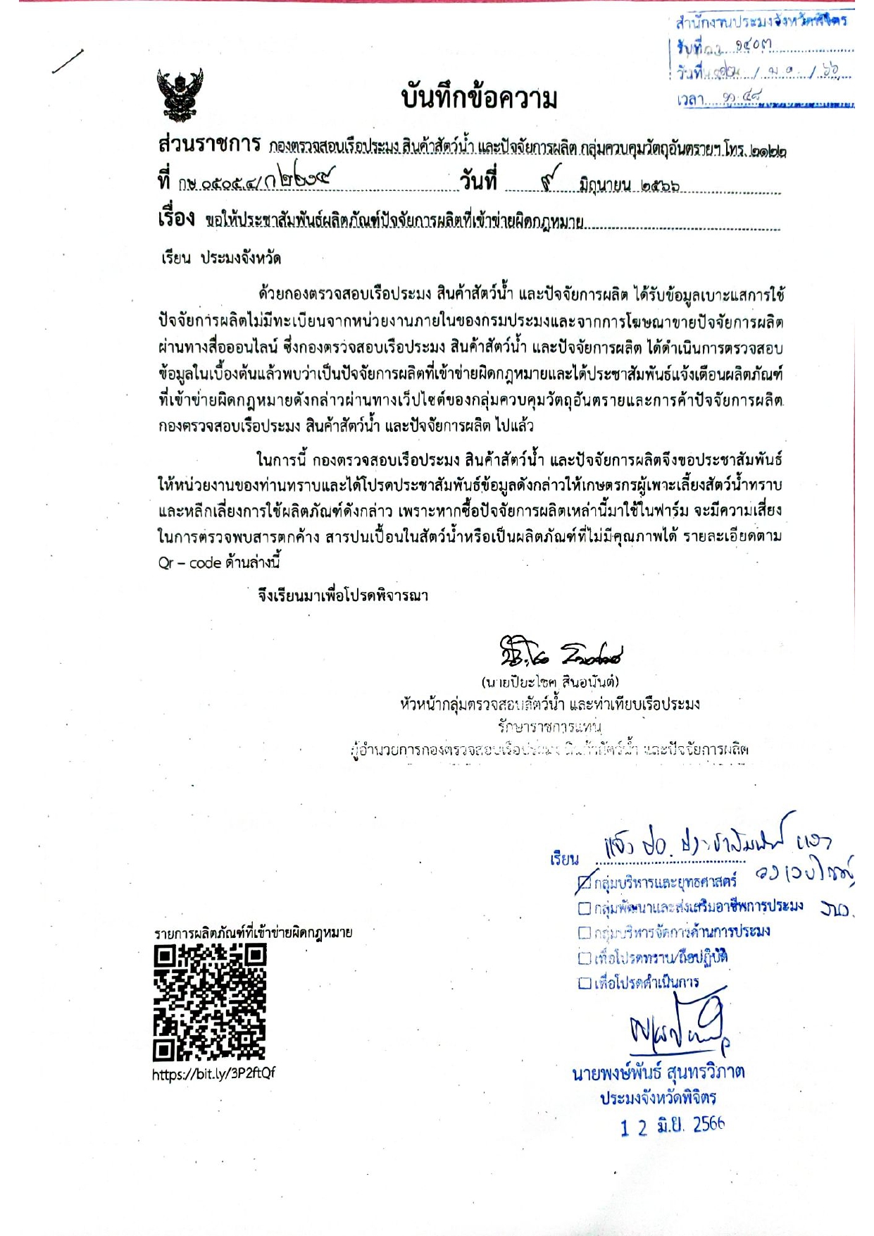 ประชาสัมพันธ์ผลิตภัณฑ์ปัจจัยการผลิตที่เข้าข่ายผิดกฎหมาย..คลิก