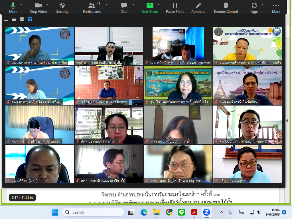 การประชุมกองวิจัยและพัฒนาการเพาะเลี้ยงสัตว์น้ำจืดครั้งที่ 1/2566..คลิก