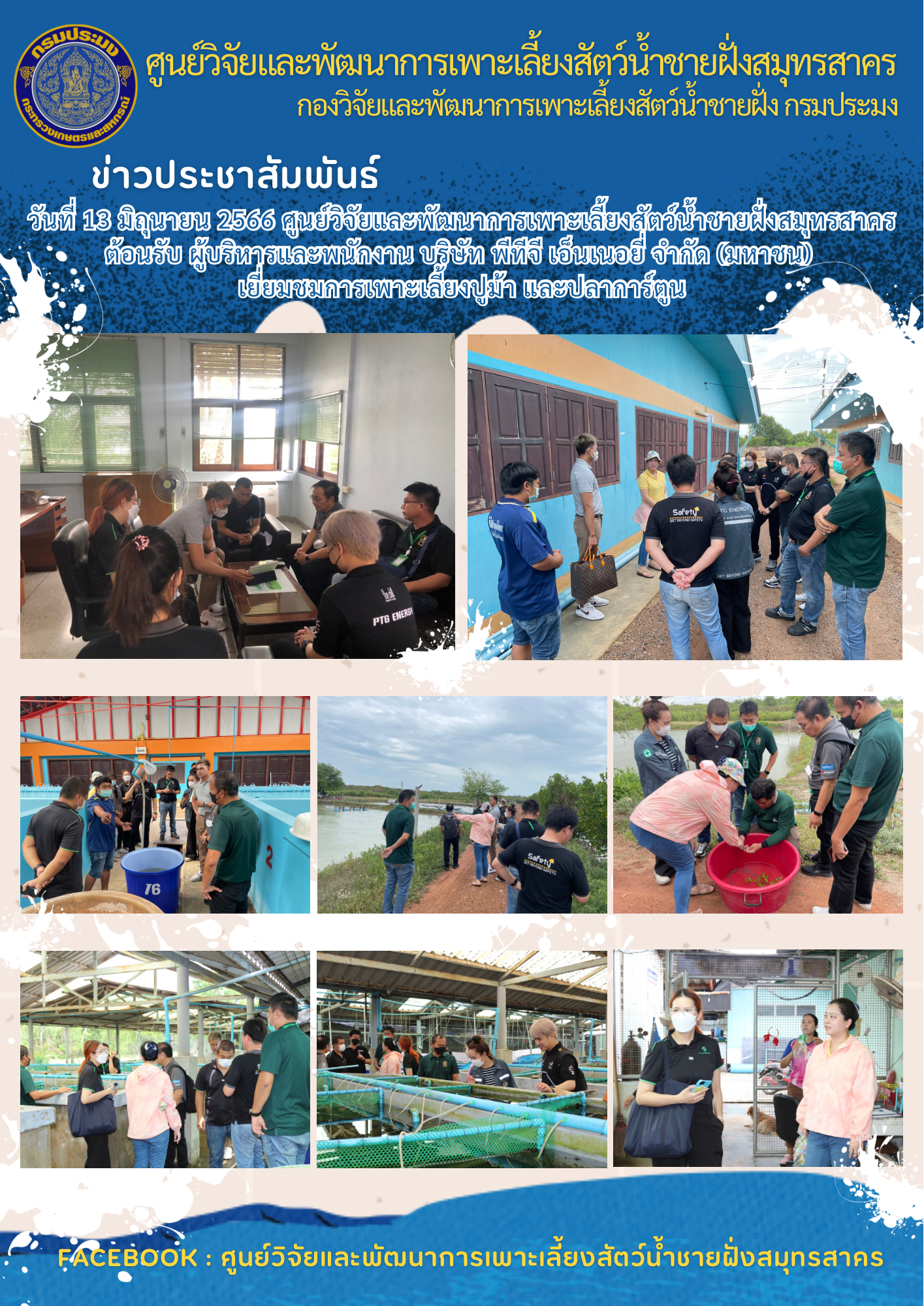 ต้อนรับผู้บริหารและพนักงาน บริษัท พีทีจี เอ็นเนอยี่ จำกัด (มหาชน)..คลิก