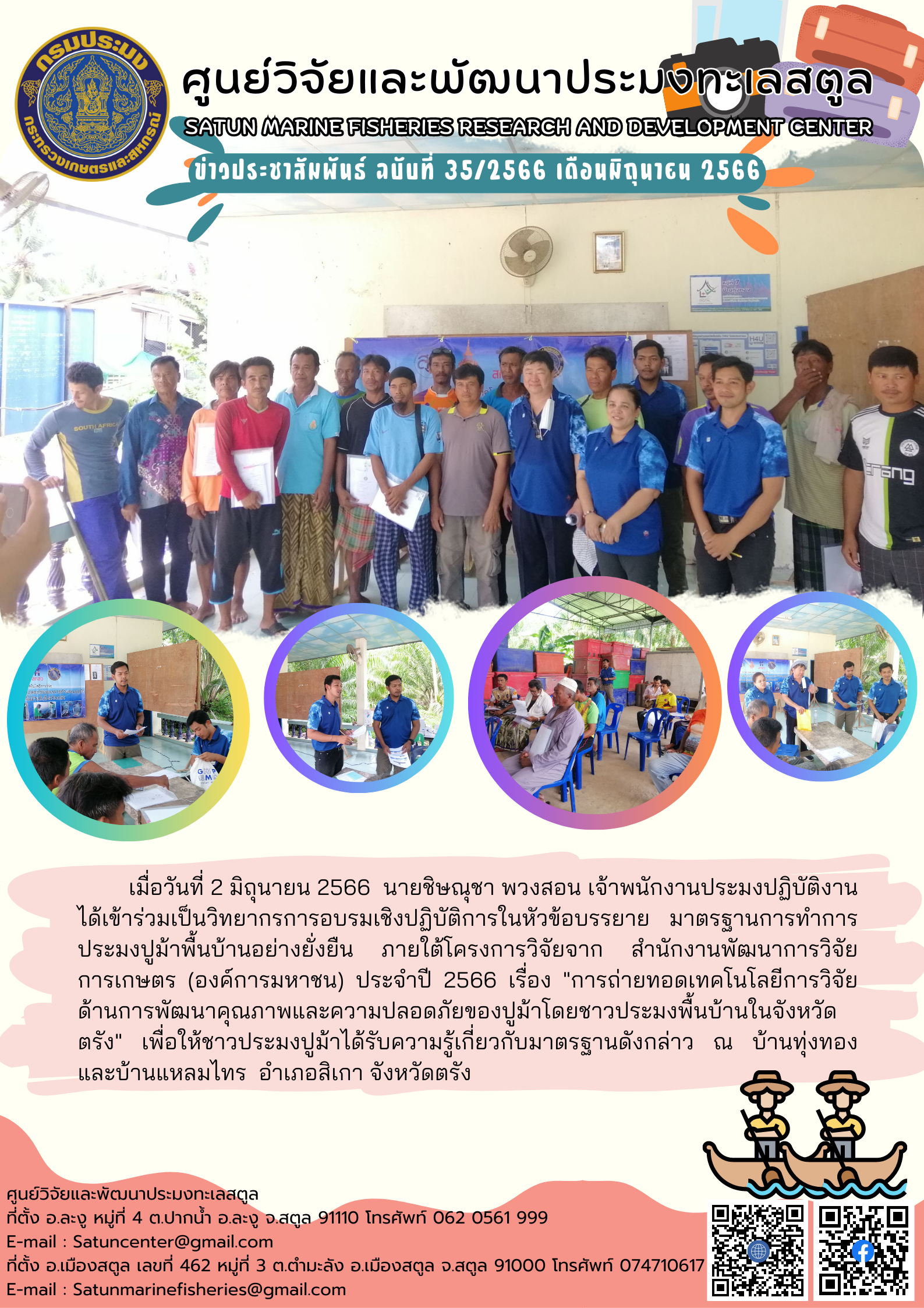 ข่าวประชาสัมพันธ์ ฉบับที่ ๓๕/๒๕๖๖ ประจำเดือนมิถุนายน ๒๕๖๖..คลิก
