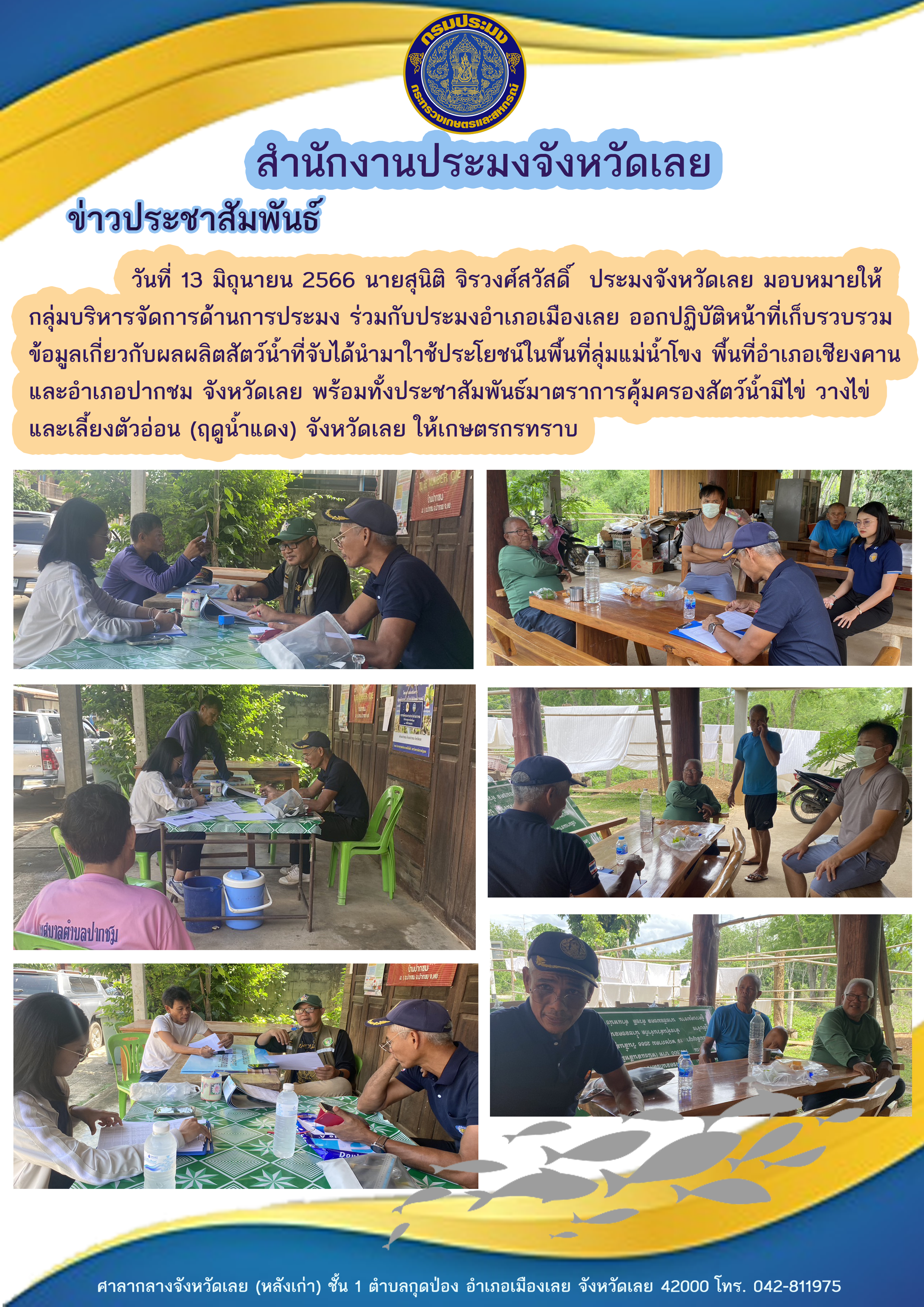 ข้อมูลผลผลิตสัตว์น้ำที่ถูกนำมาใช้ประโยชน์ในพื้นที่ลุ่มน้ำโขง..คลิก