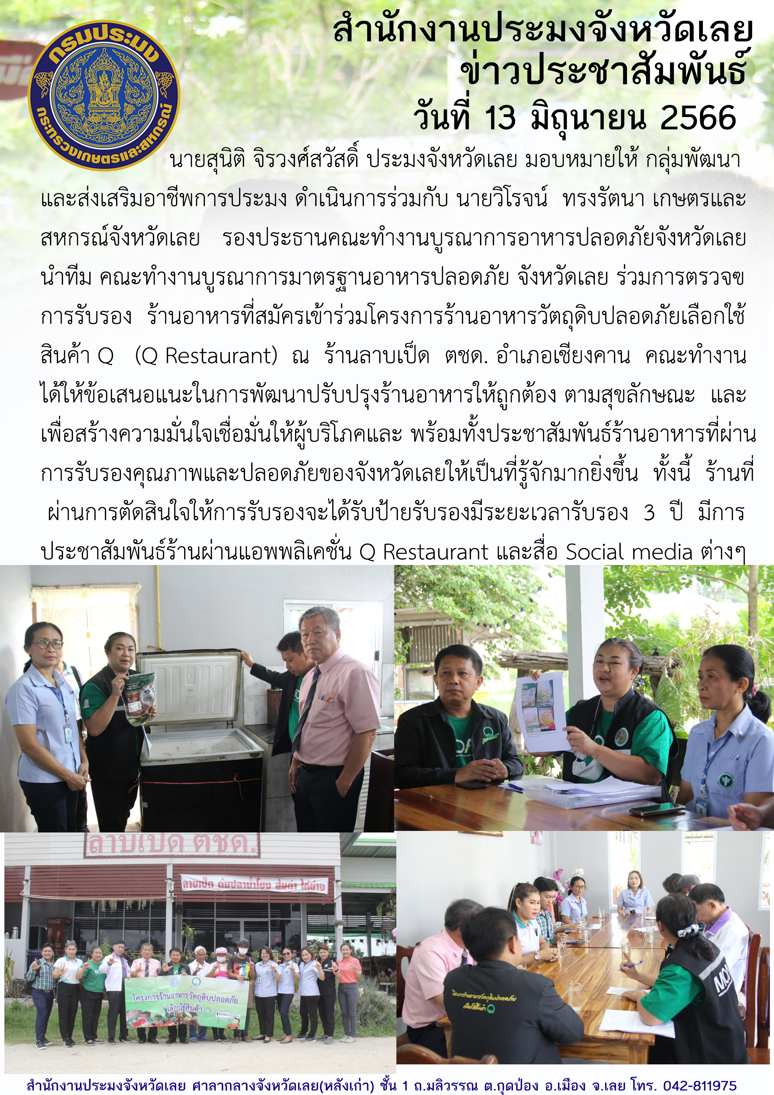 อาหารปลอดภัย