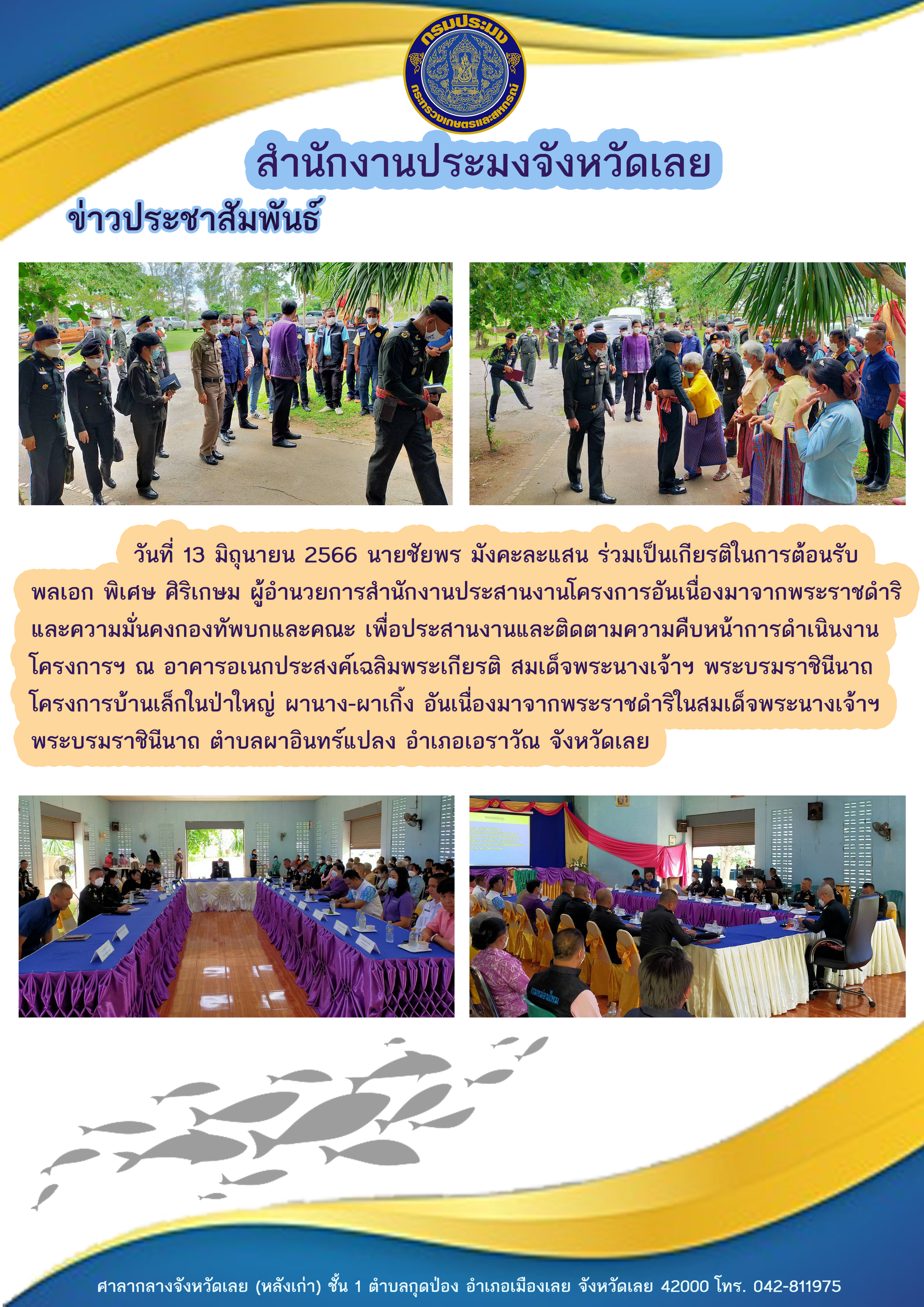 ร่วมต้อนรับ