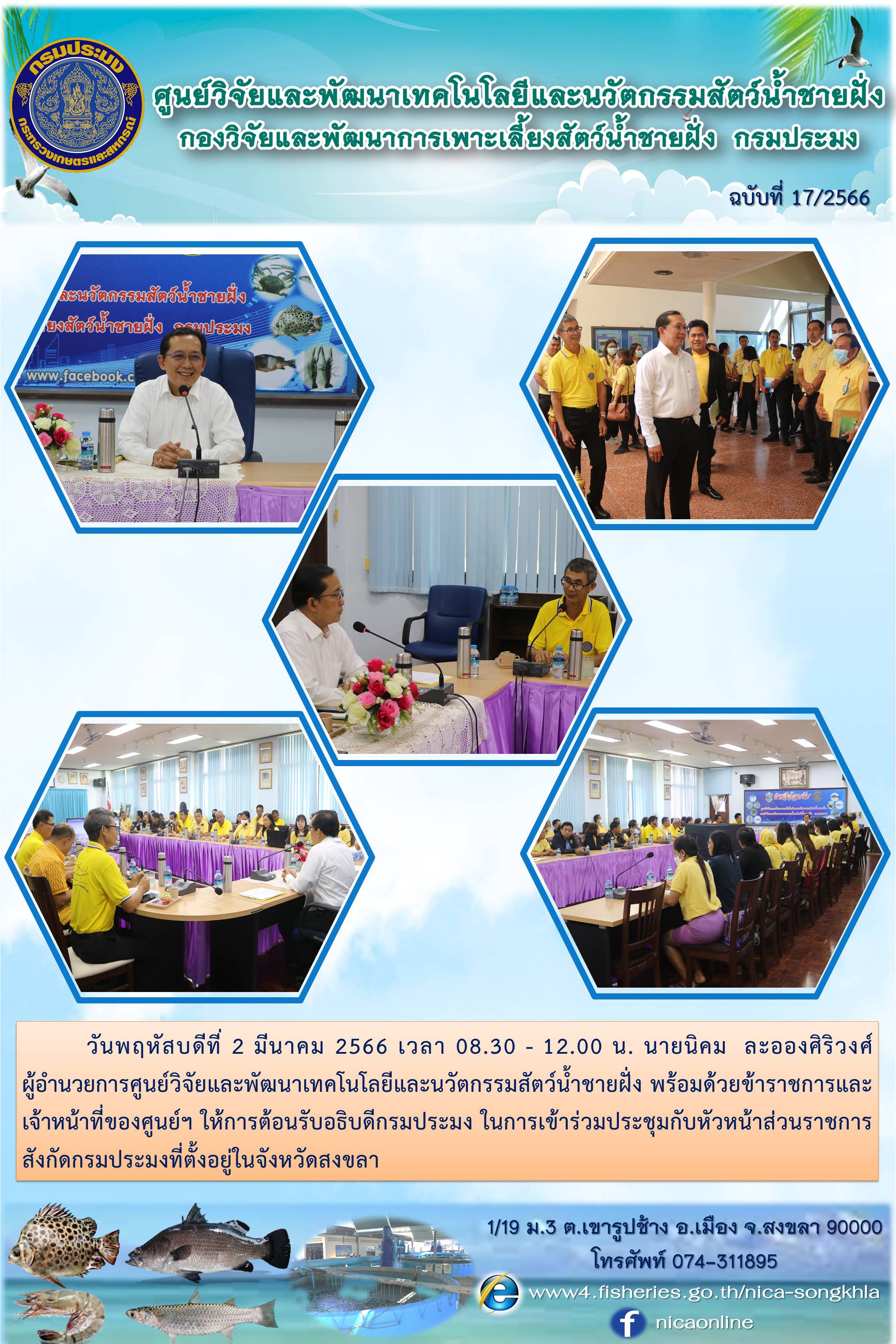 ข่าวประชาสัมพันธ์กิจกรรมหน่วยงาน..คลิก