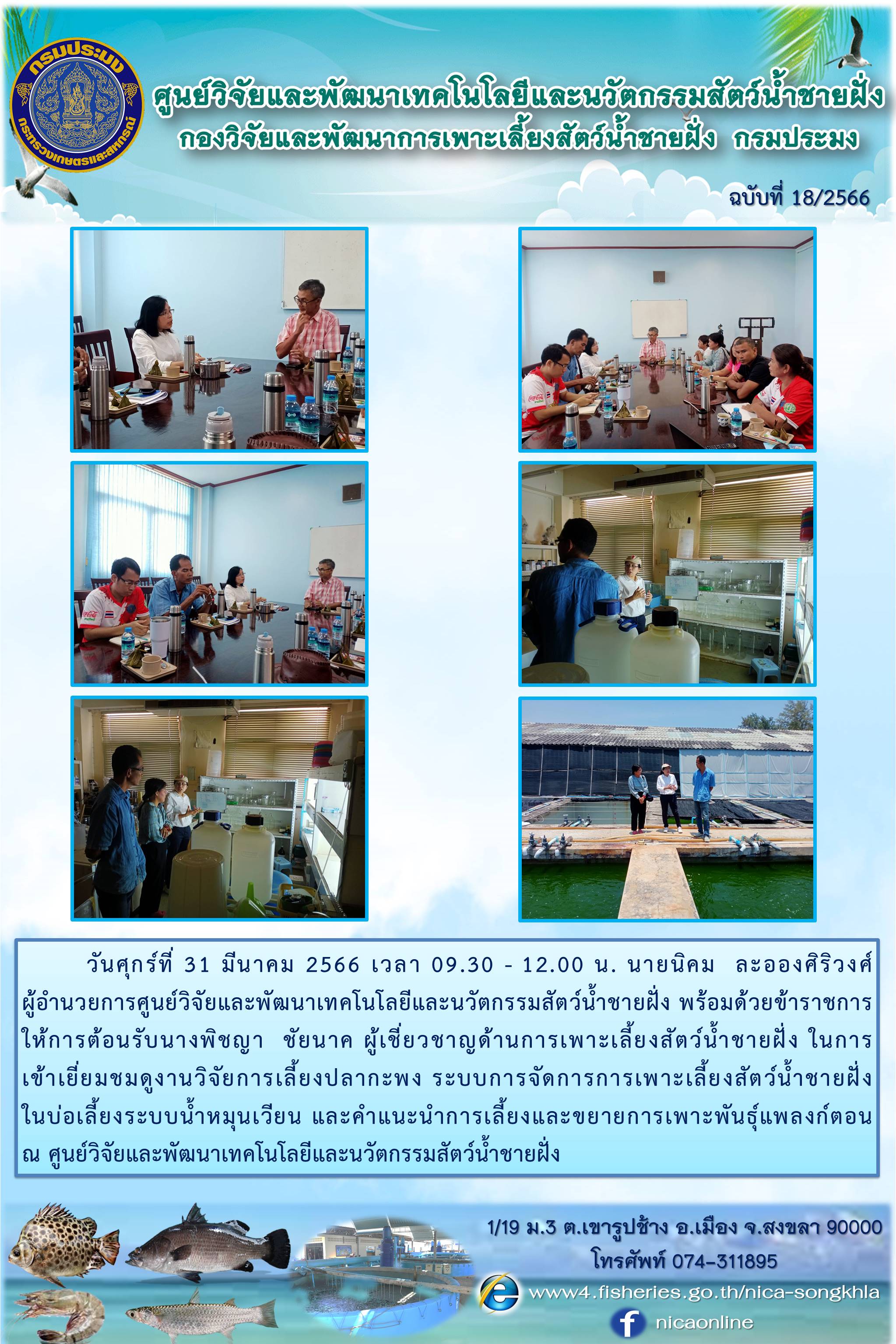 ข่าวประชาสัมพันธ์กิจกรรมหน่วยงาน..คลิก