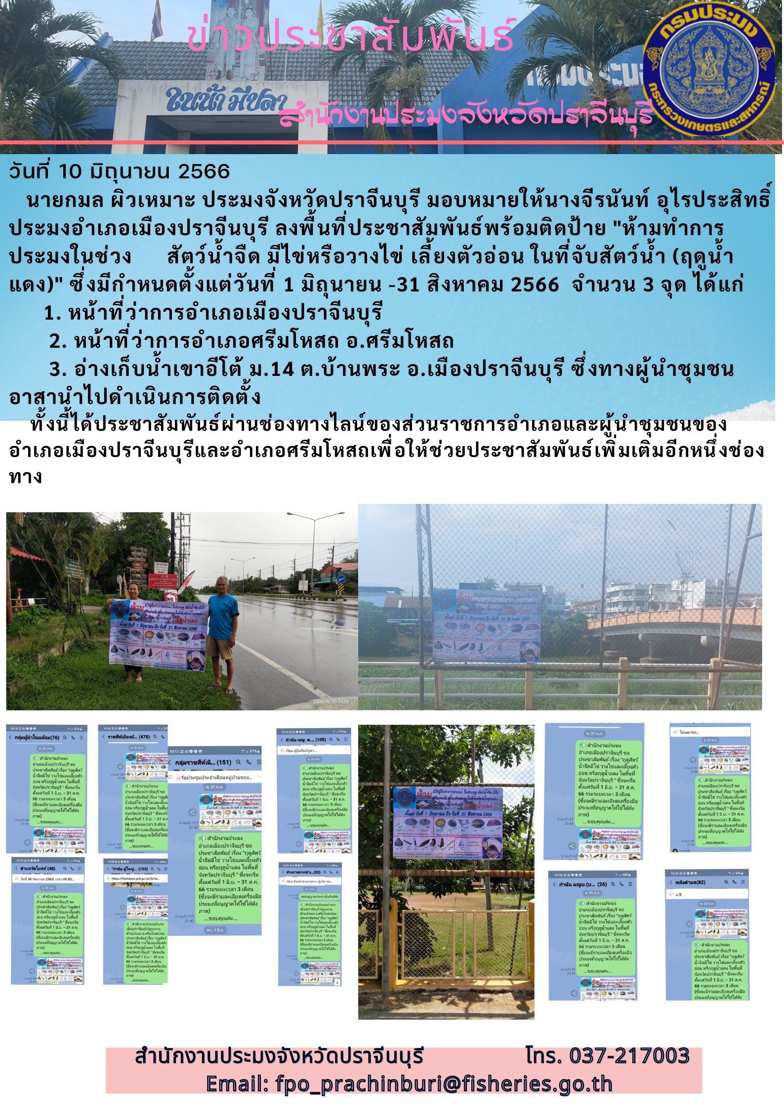 ลงพื้นที่ประชาสัมพันธ์..คลิก