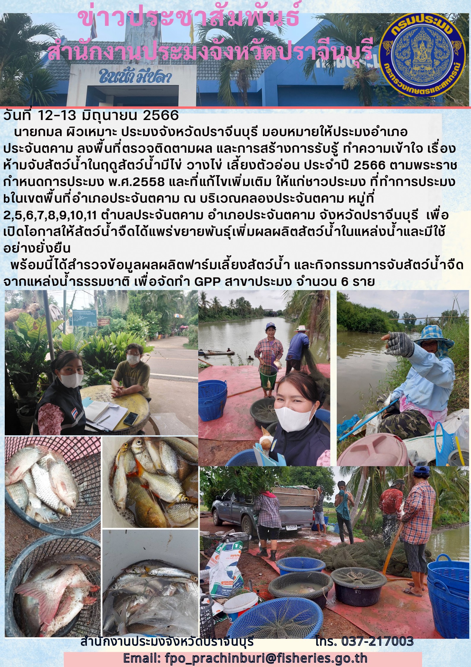 ลงพื้นที่ตรวจติดตามผล..คลิก
