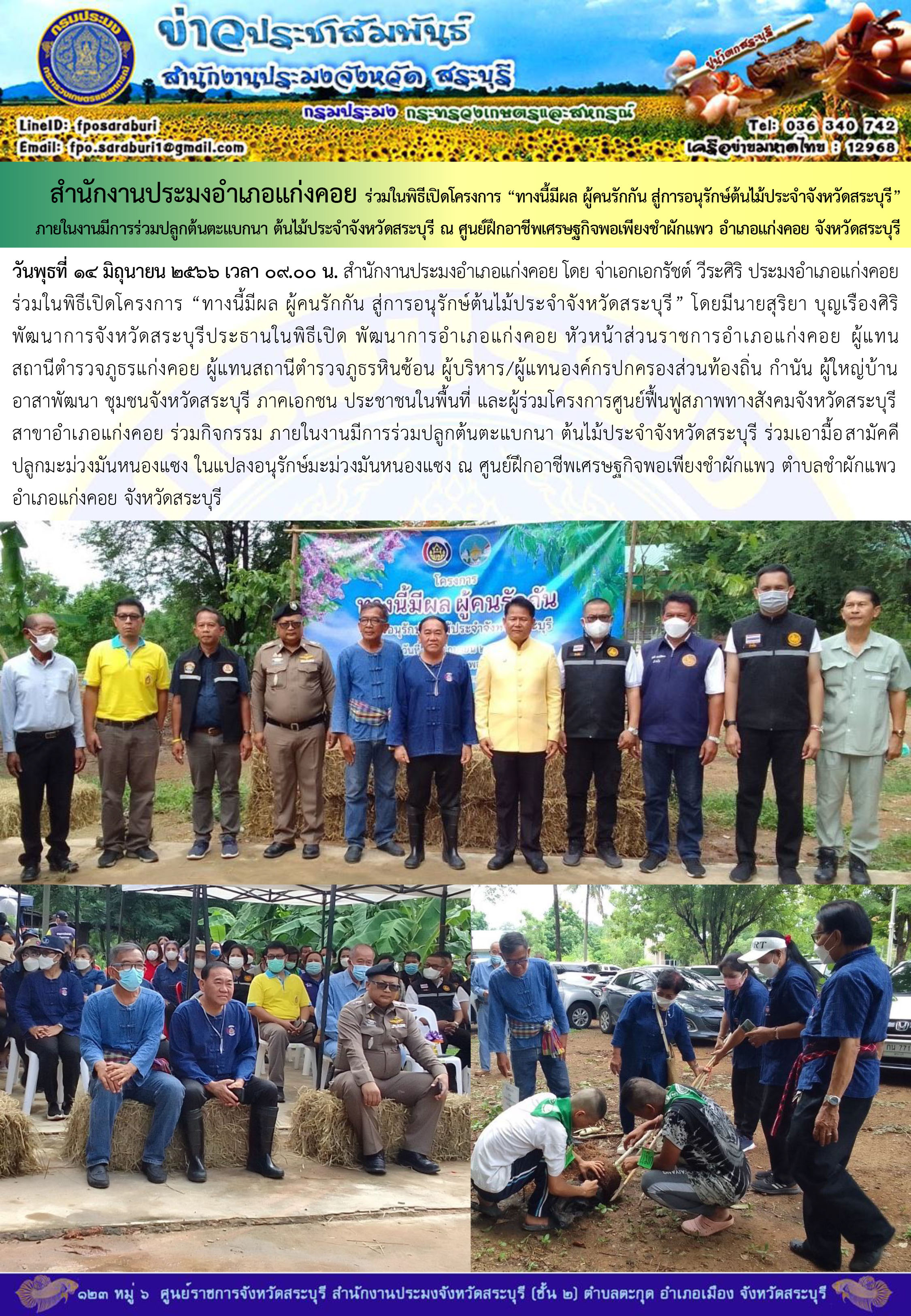 ภารกิจประจำวันที่ 14 มิถุนายน 2566 สำนักงานประมงจังหวัดสระบุรี