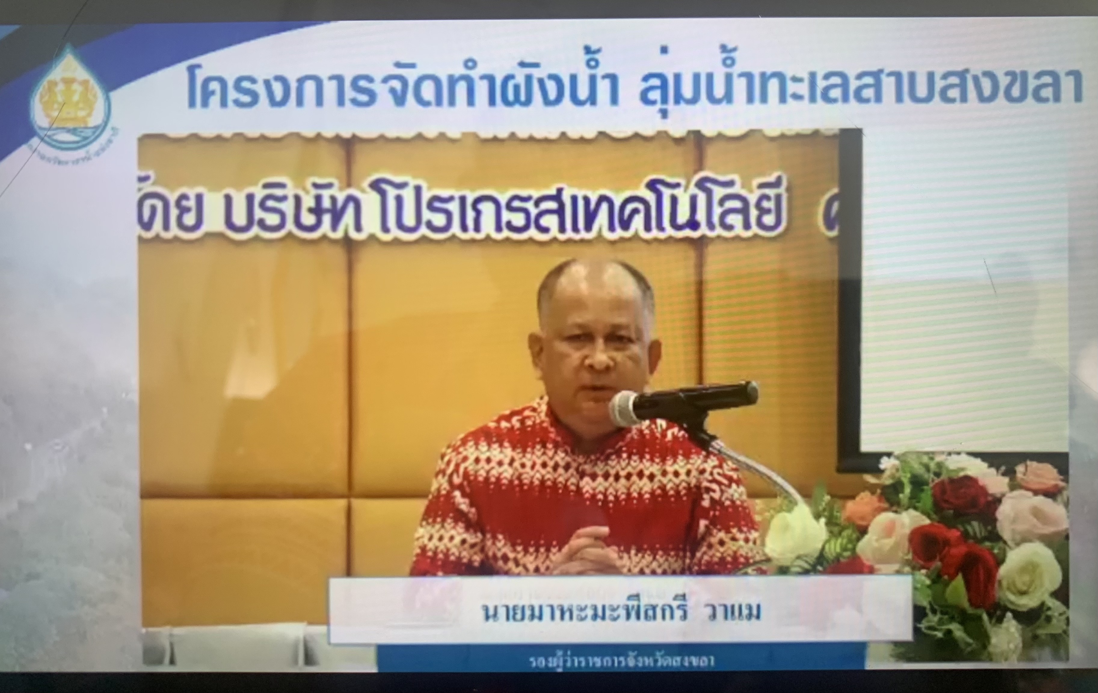 ประมงจังหวัดพัทลุง เข้าร่วมประชุม โครงการจัดทำผังน้ำ  ลุ่มน้ำทะเลสาบสงขลา ผ่านระบบออนไลน์ Zoom Meeting..คลิก