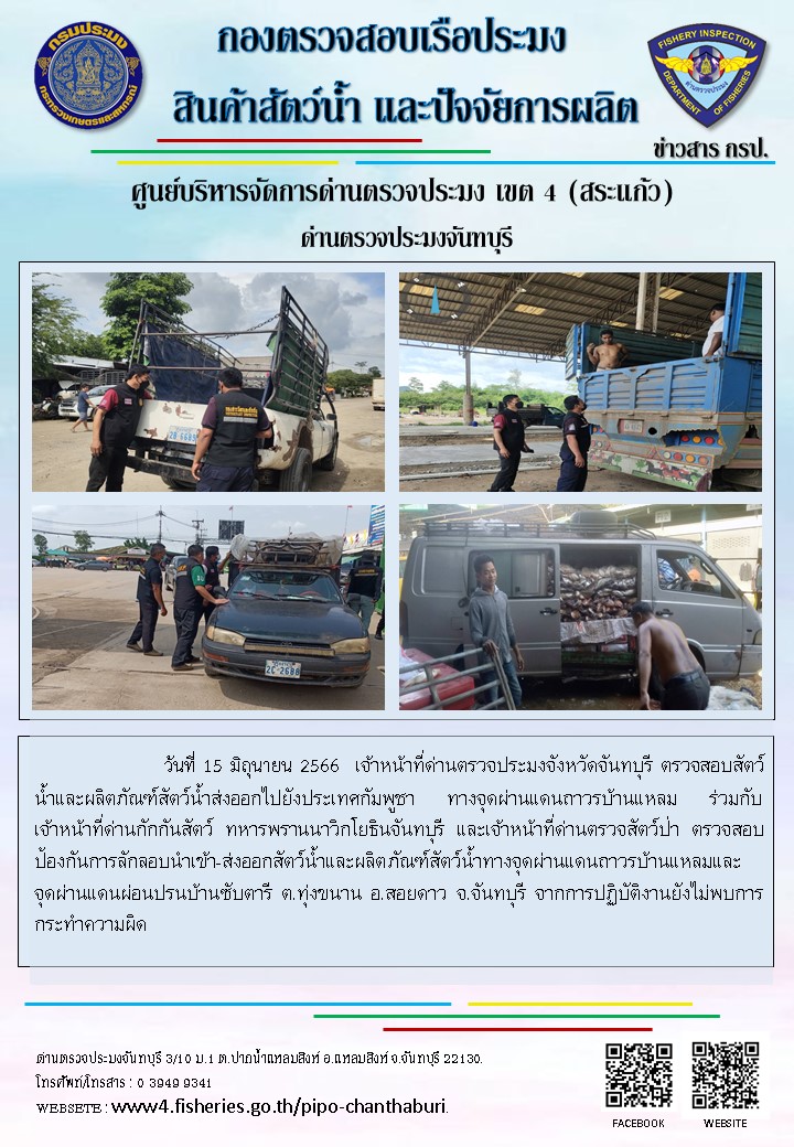 รายงานการปฏิบัติงานประจำวันที่ 15 มิถุนายน 2566