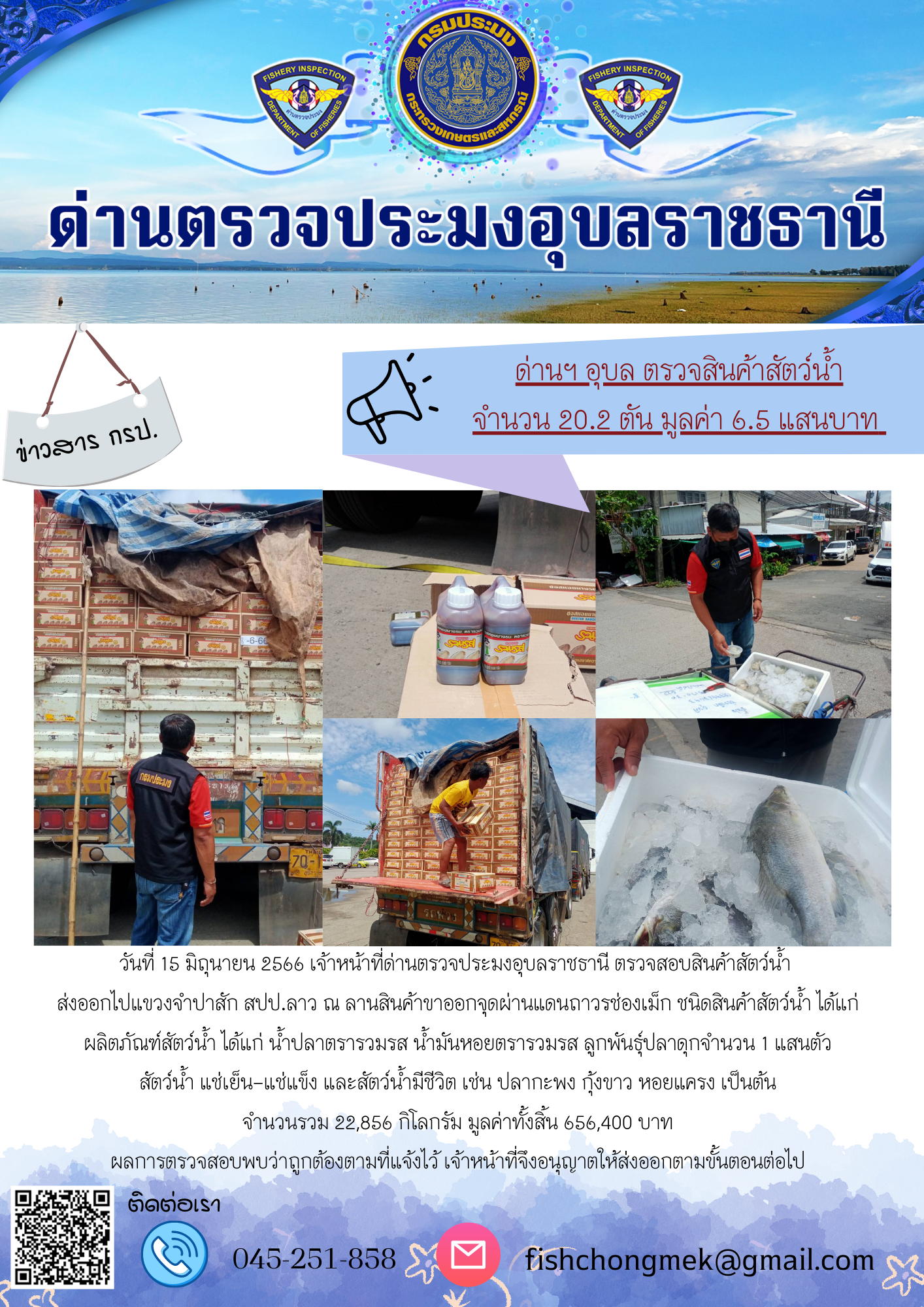 ภาพข่าวสารด่านฯ ผลการปฏิบัติงาน ในวันที่ 15 มิถุนายน 2566..คลิก