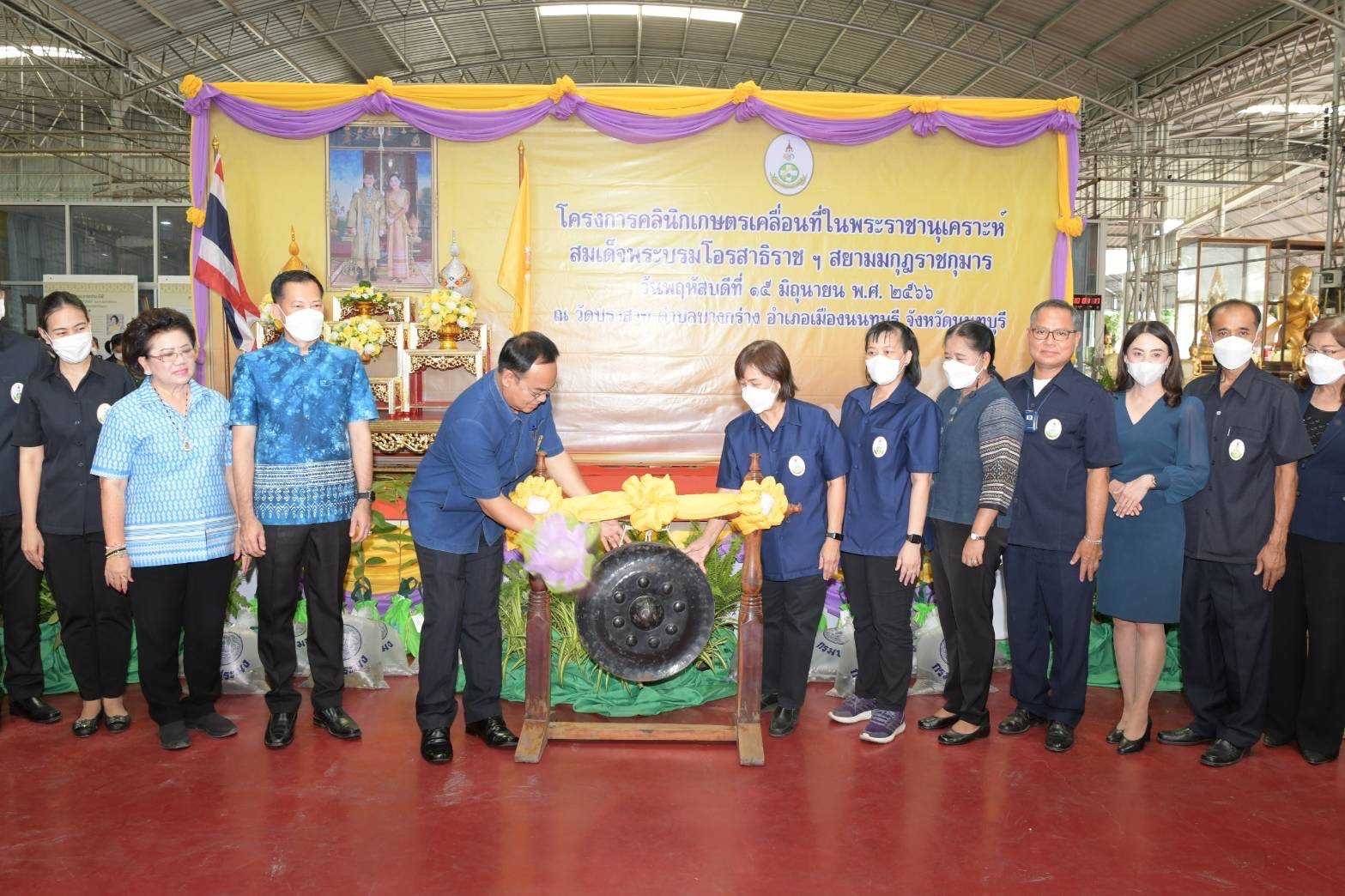 โครงการคลินิกเกษตรเคลื่อนที่ฯ ในพระราชานุเคราะห์ ครั้งที่ 3 ประจำปีงบประมาณ 2566..คลิก