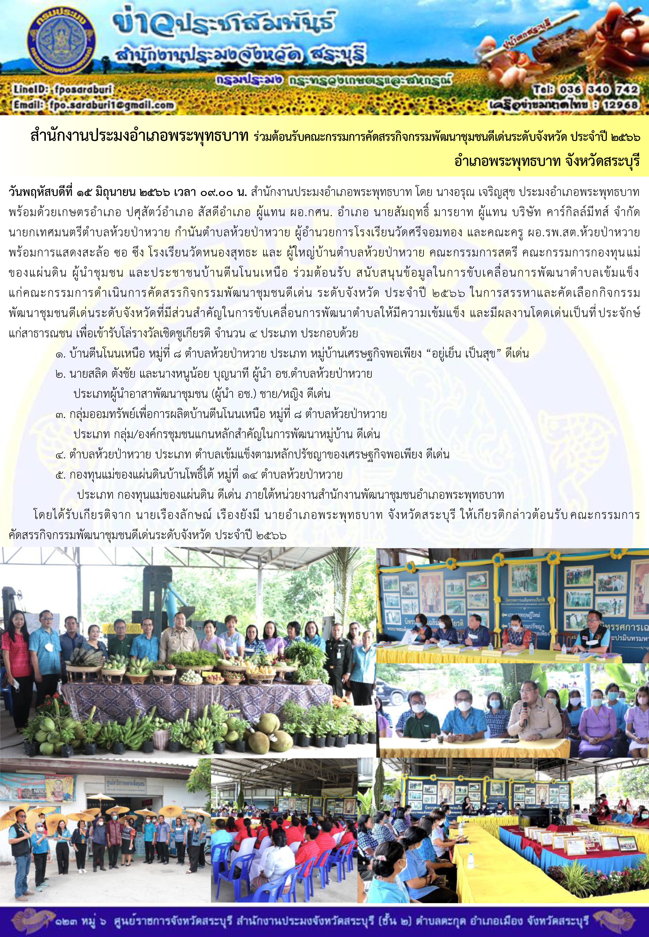 ภารกิจประจำวันที่ 15 มิถุนายน 2566 สำนักงานประมงจังหวัดสระบุรี