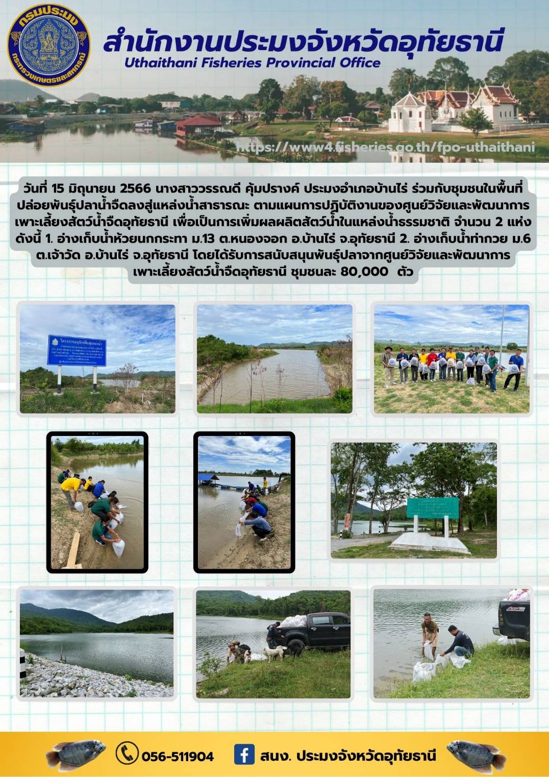 ประชาสัมพันธ์ ประจำเดือนมิถุนายน 2566..คลิก