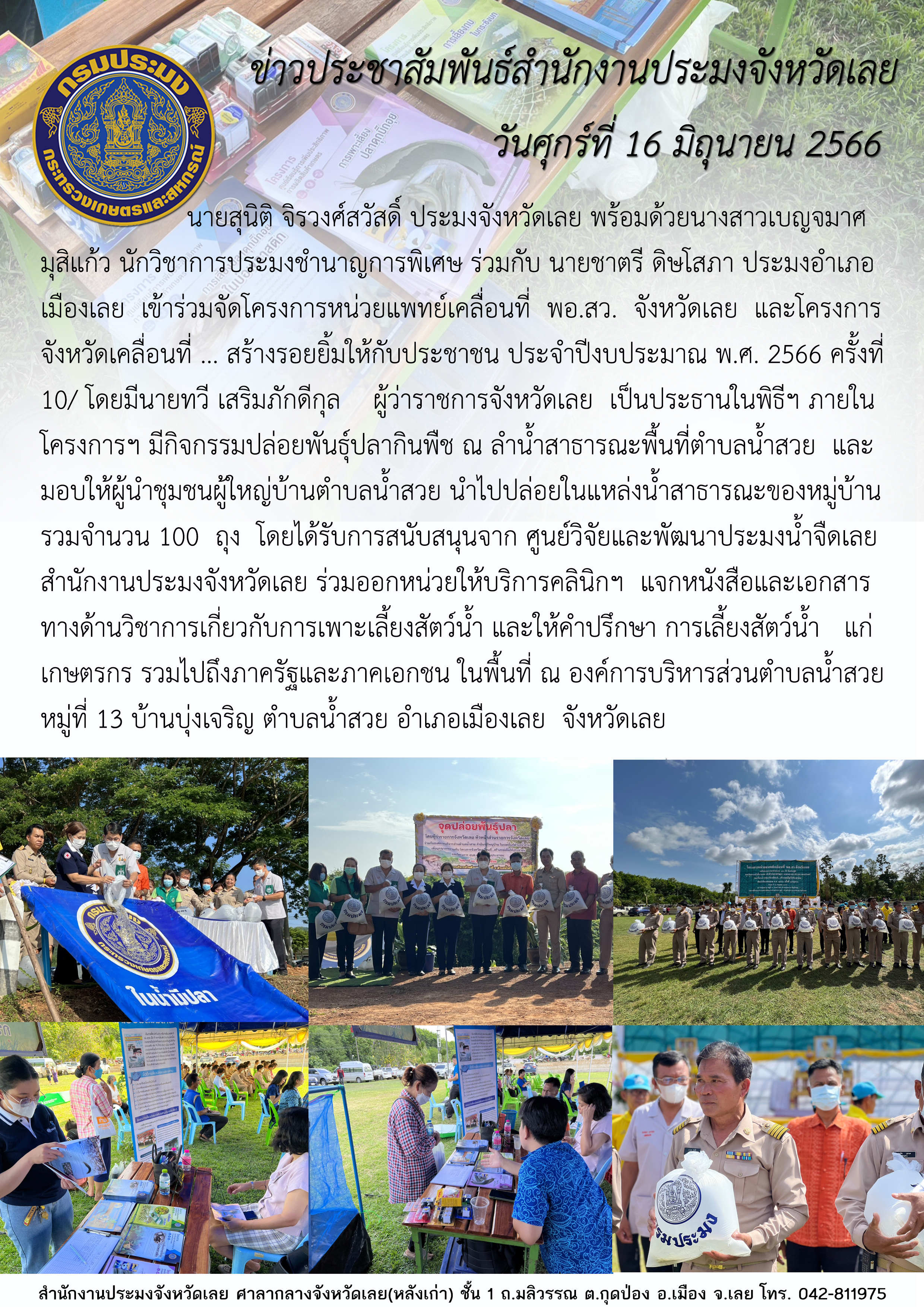 โครงการจังหวัดเคลื่อนที่ ... สร้างรอยยิ้มให้กับประชาชน..คลิก