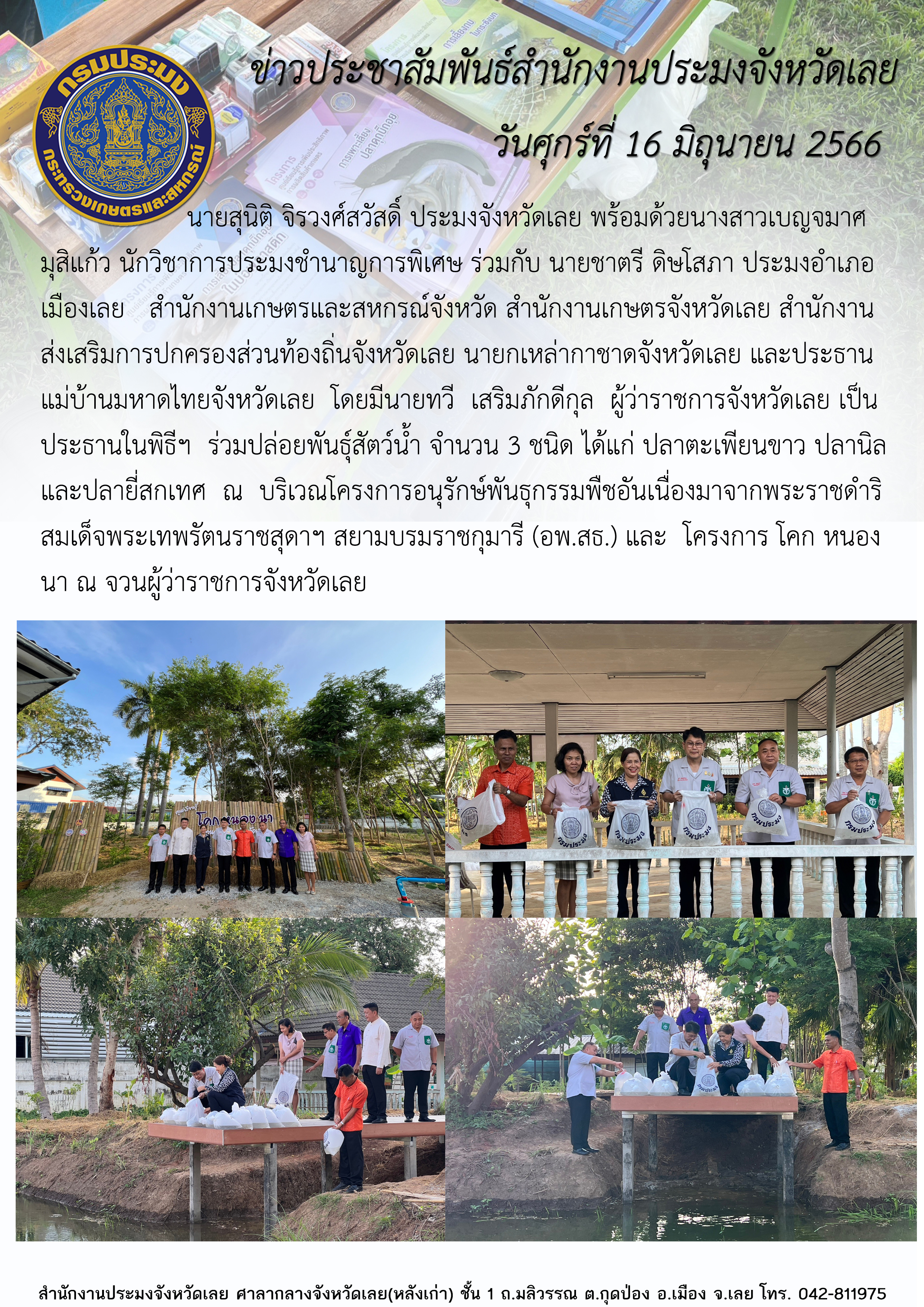 ร่วมปล่อยพันธุ์สัตว์น้ำ