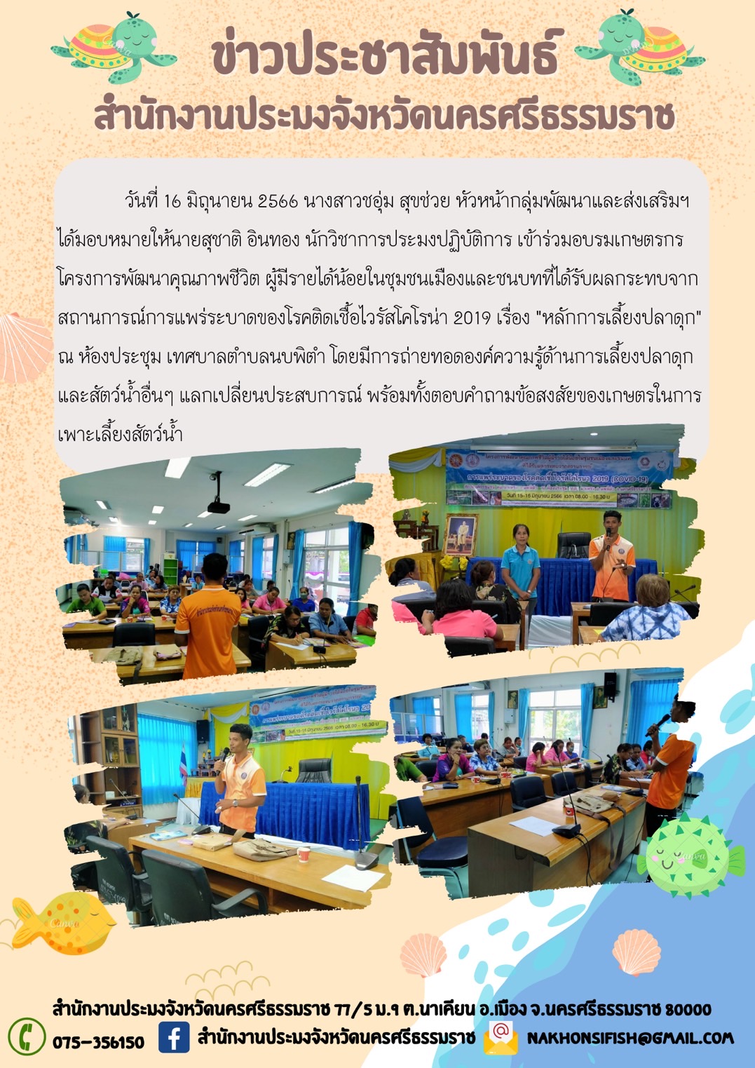 อบรมเกษตรกรโครงการพัฒนาคุณภาพชีวิต ผู้มีรายได้น้อยในชุมชนเมืองและชนบทที่ได้รับผลกระทบจากสถานการณ์การแพร่ระบาดของโรคติดเชื้อไวรัสโคโรน่า 2019