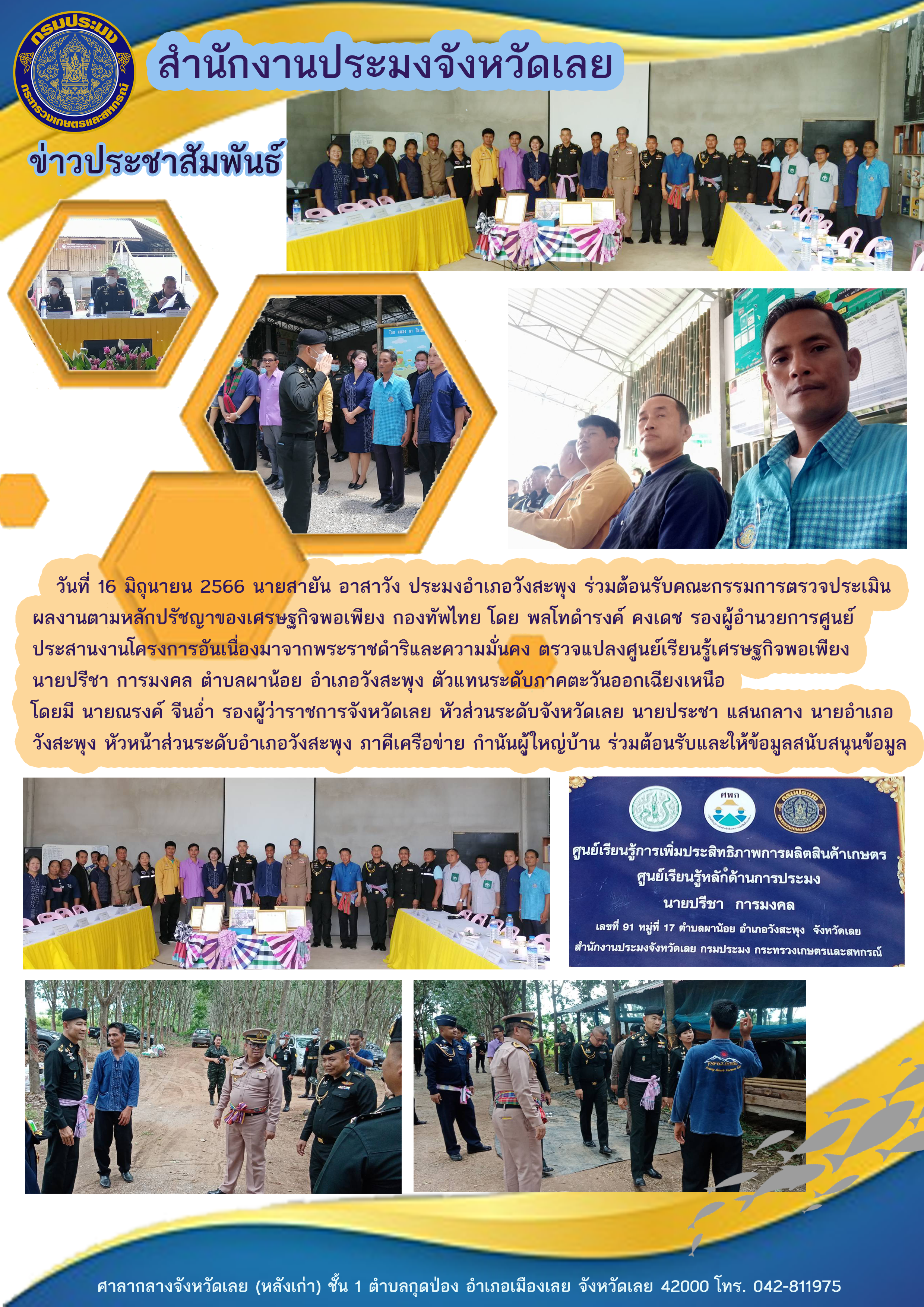 ประมงอำเภอวังสะพุง