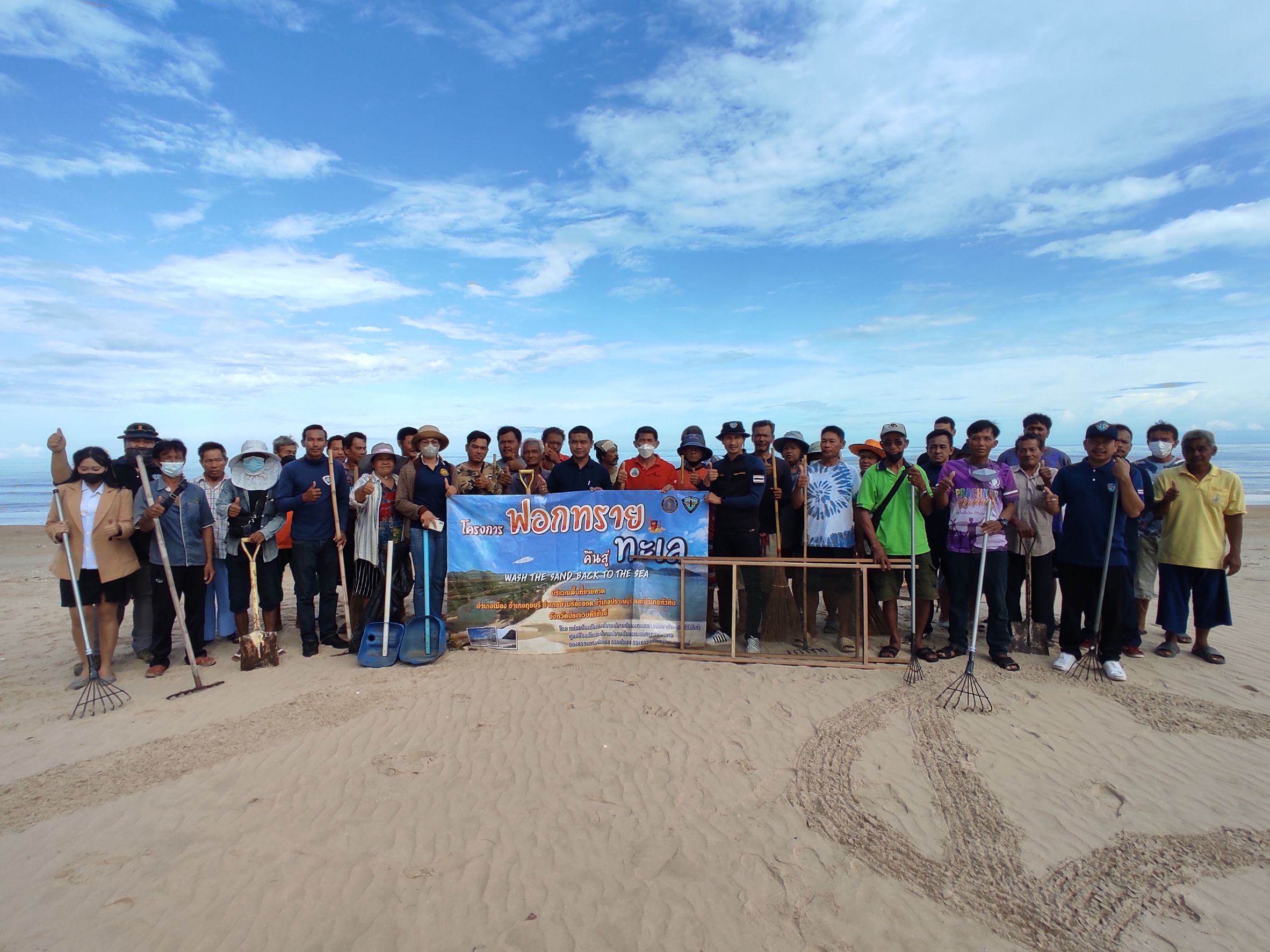 กิจกรรมฟอกทรายคืนสู่ทะเล ครั้งที่ 5 ณ บริเวณชายหาดบ่อนอก อำเภอเมือง จังหวัดประจวบคีรีขันธ์..คลิก
