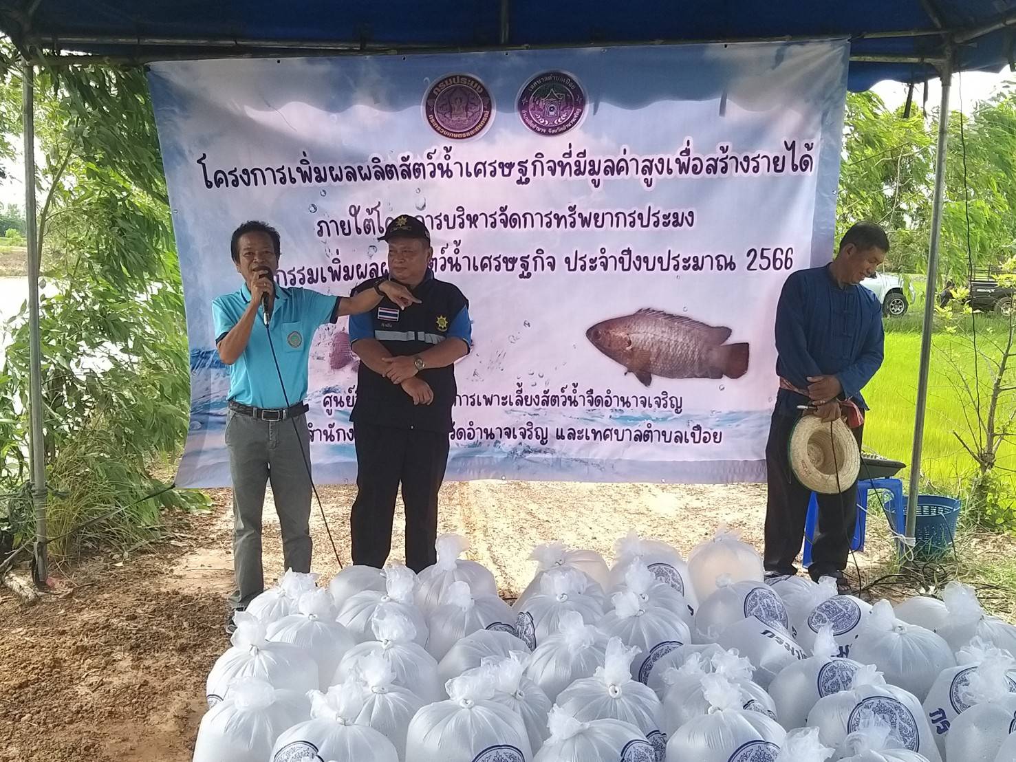 ร่วมปล่อยพันธุ์ปลาลงสู่แหล่งน้ำตามโครงการเพิ่มผลผลิตสัตว์น้ำเศรษฐกิจที่มีมูลค่าสูงเพื่อสร้างรายได้