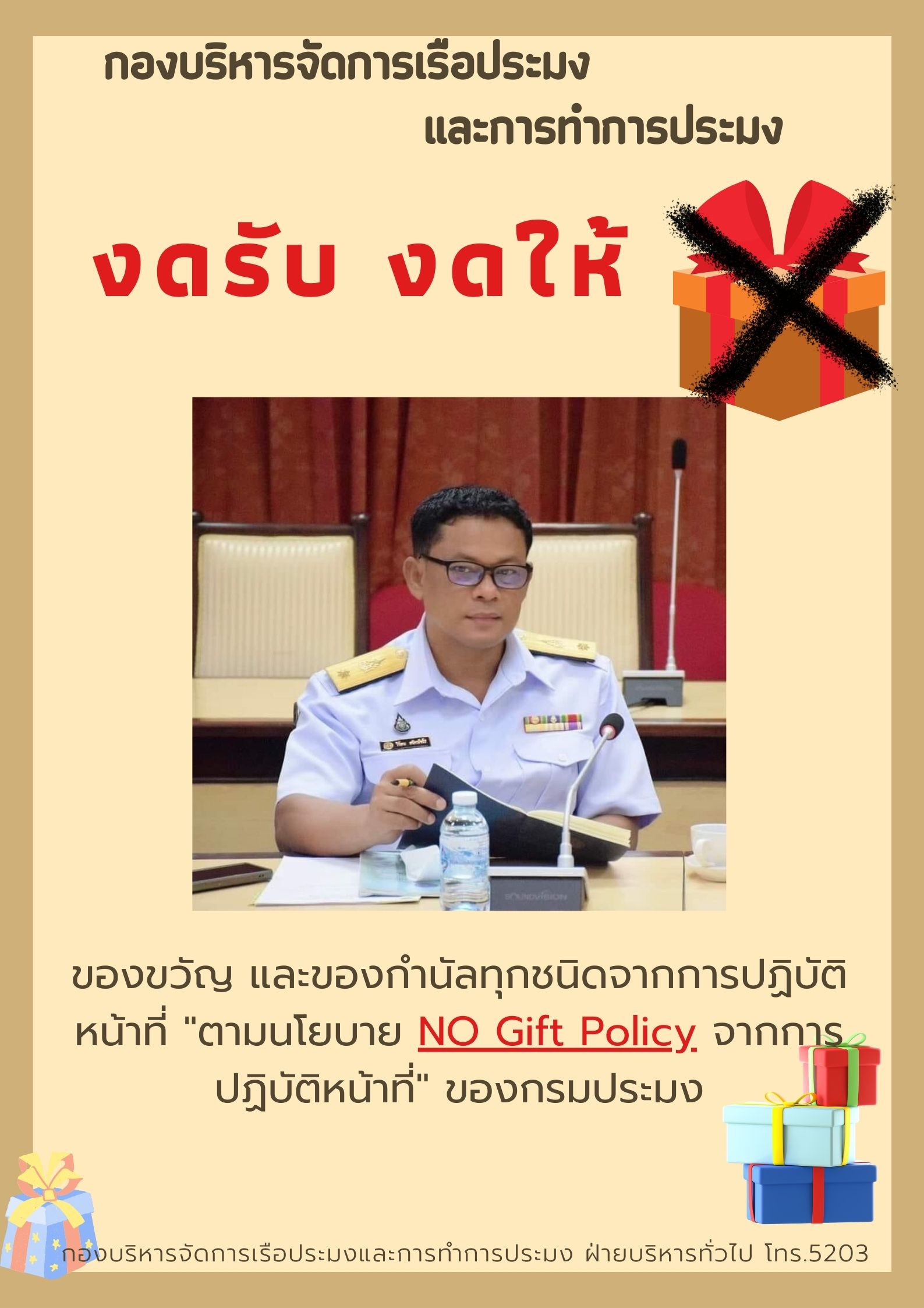 กองบริหารจัดการเรือประมงและการทำการประมง สนับสนุนนโยบาย..คลิก