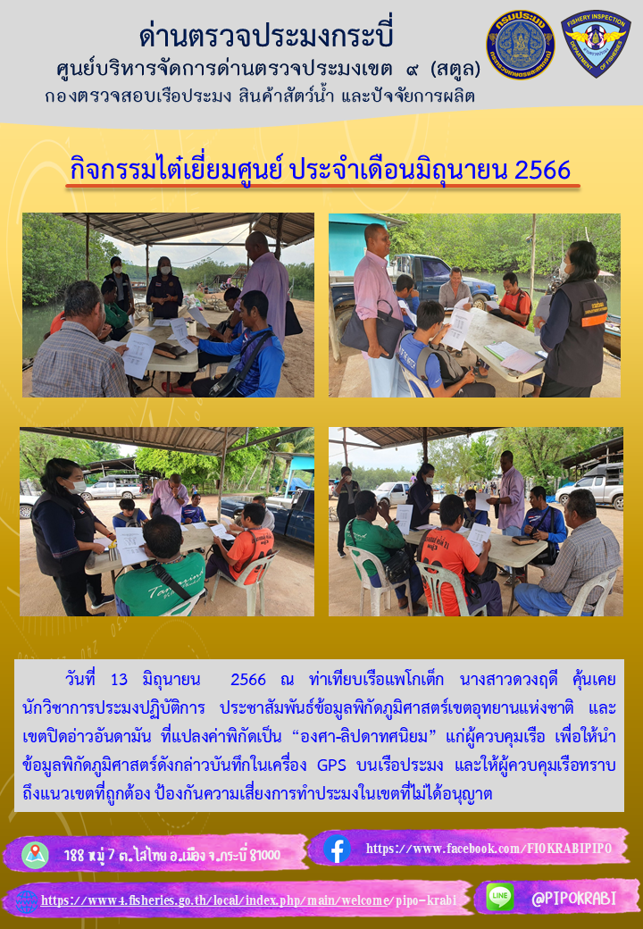 กิจกรรมไต๋เยี่ยมศูนย์ประจำเดือน มิถุนายน 2566..คลิก