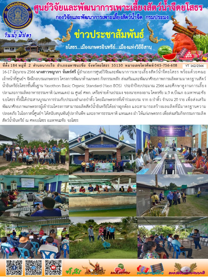 ข่าวประชาสัมพันธ์เดือนมิถุนายน ฉบับที่ 162/2566