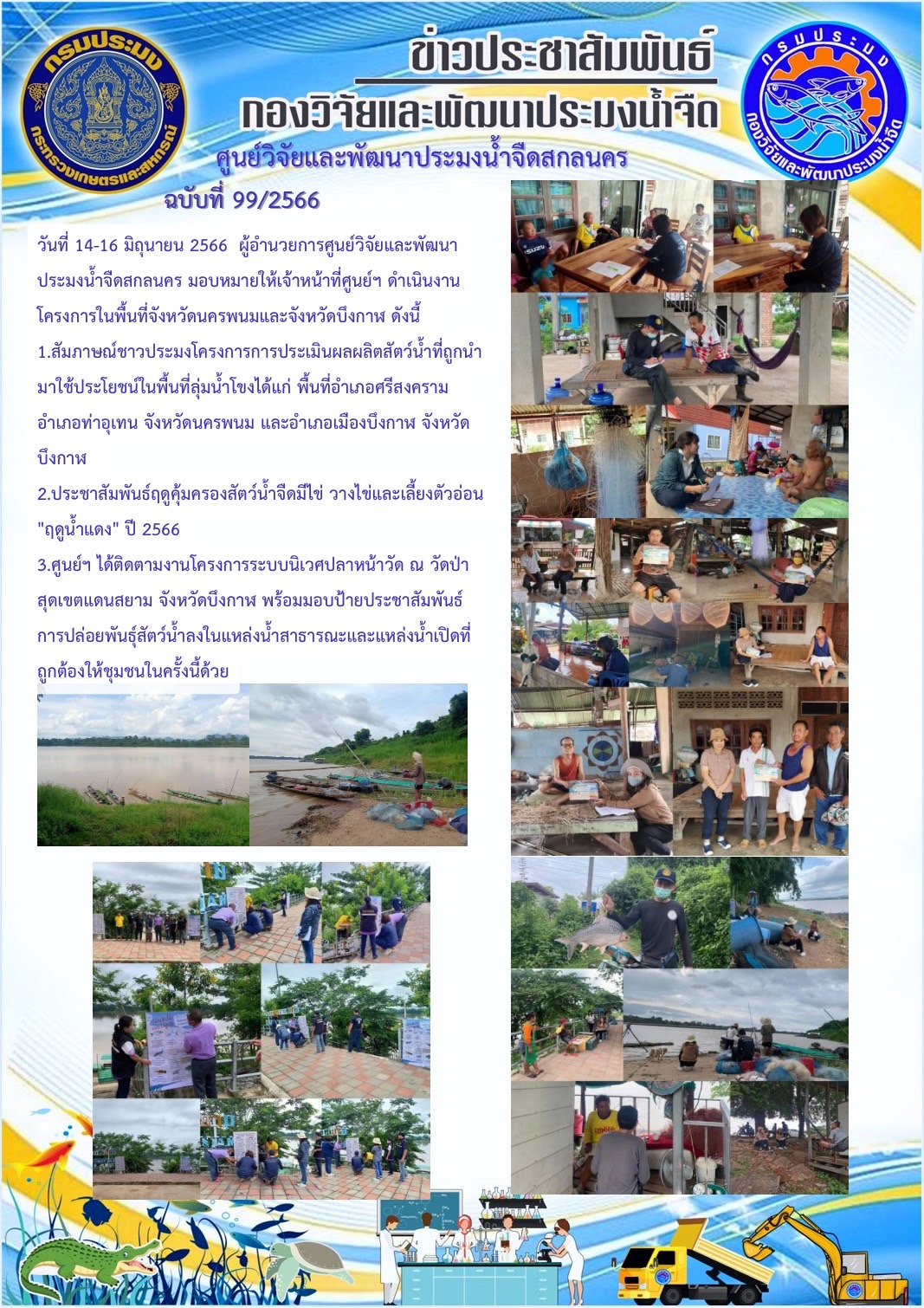 ข่าวประชาสัมพันธ์