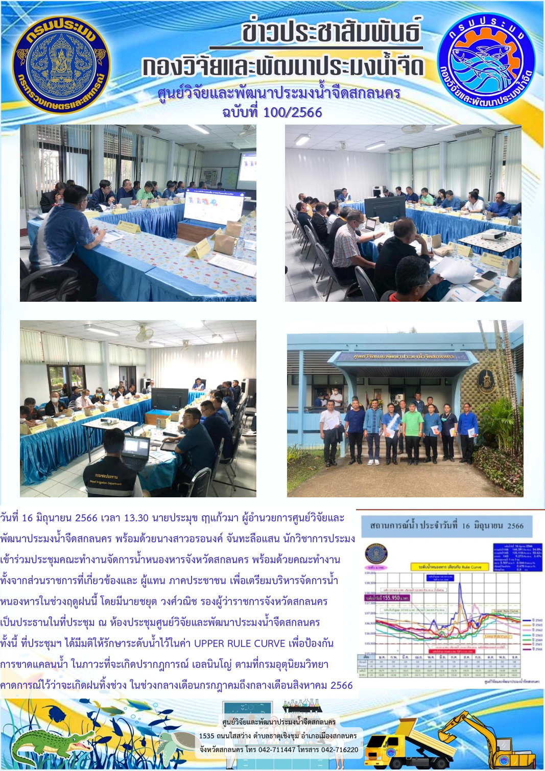 ข่าวประชาสัมพันธ์