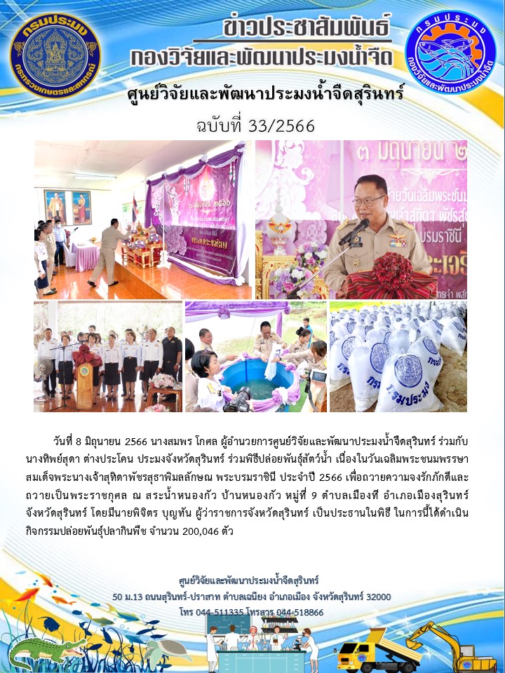 ข่าวประชาสัมพันธ์ ปักษ์แรก เดือน มิถุนายน 2566..คลิก
