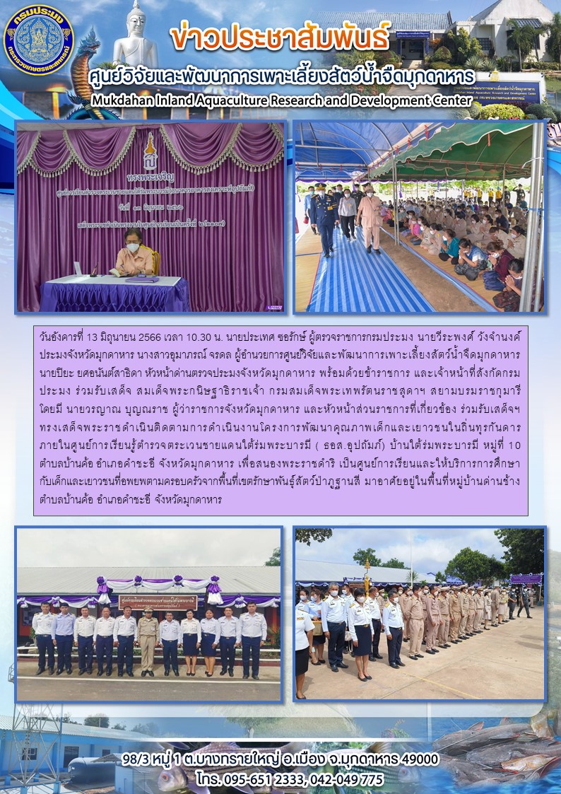 ร่วมรับเสด็จ สมเด็จพระกนิษฐาธิราชเจ้า กรมสมเด็จพระเทพรัตนราชสุดาฯ สยามบรมราชกุมารี ..คลิก