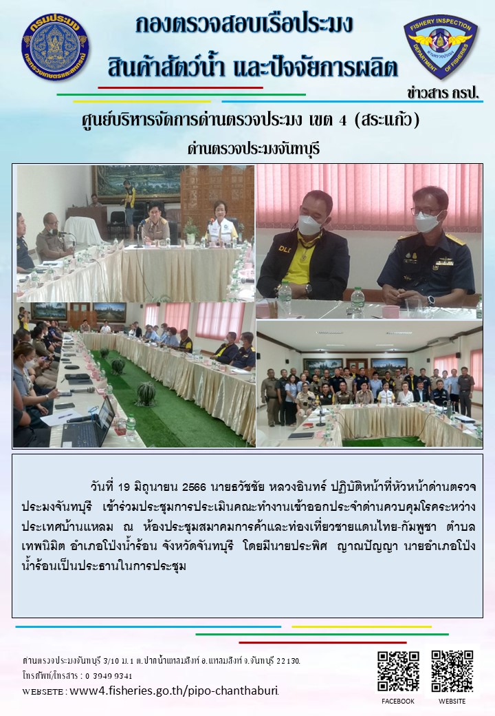 รายงานการปฏิบัติงานประจำวันที่ 20 มิถุนายน 2566