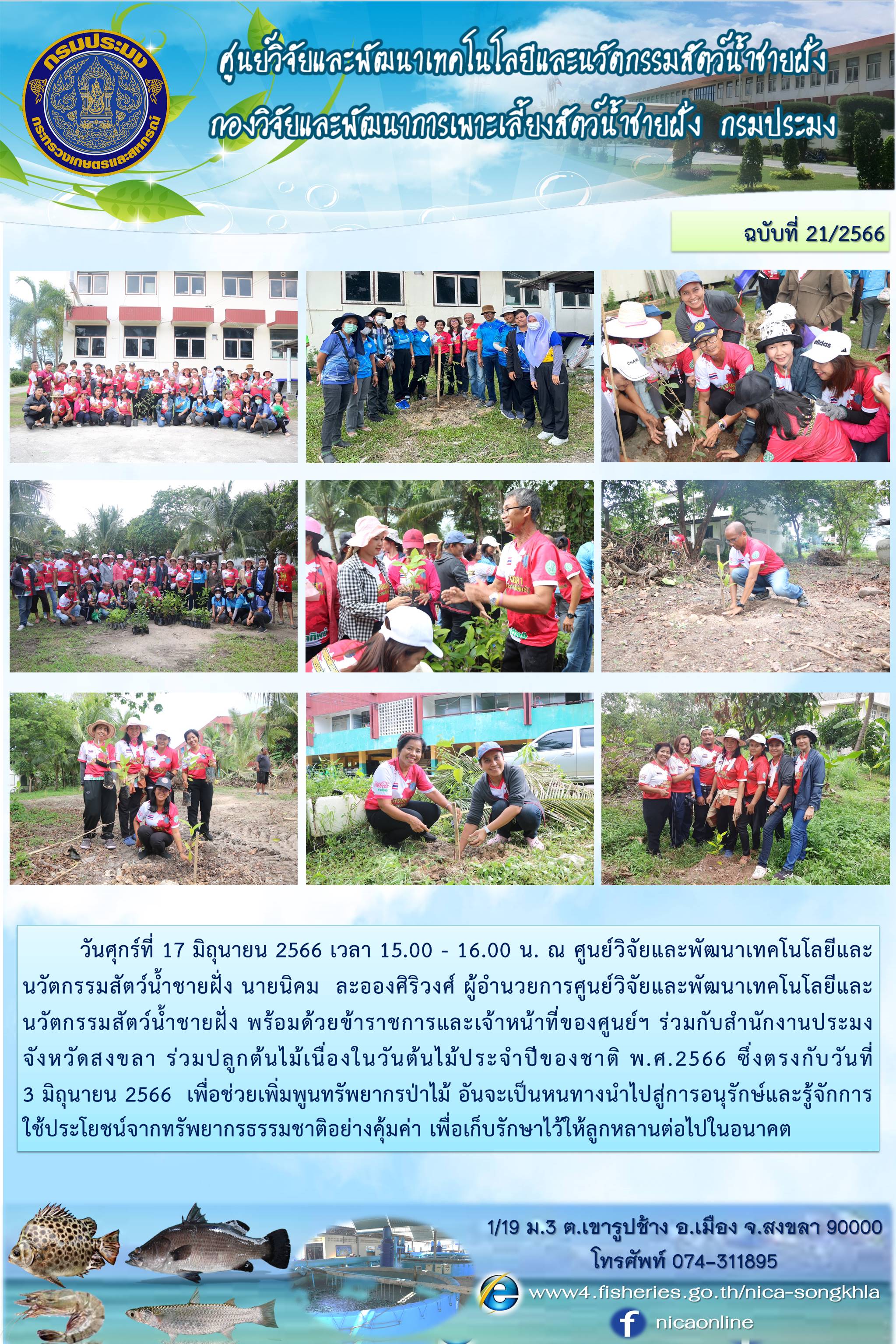 ข่าวประชาสัมพันธ์กิจกรรมหน่วยงาน..คลิก