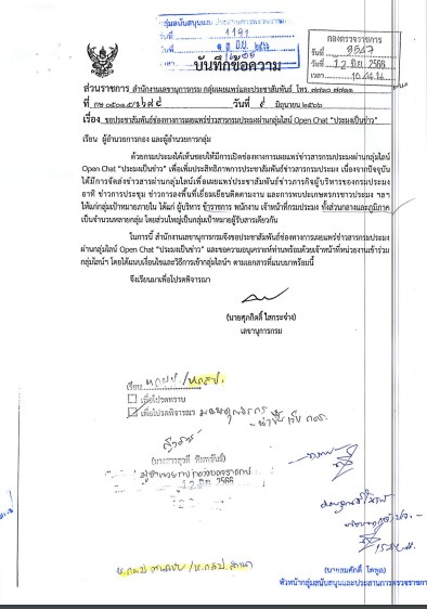 ขอประชาสัมพันธ์ช่องทางการเผยแพร่ข่าวสารกรมประมง..คลิก
