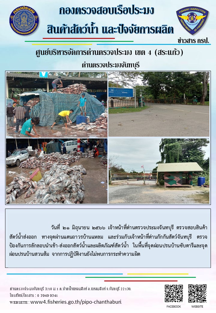 รายงานการปฏิบัติงานประจำวันที่ 21 มิถุุนายน 2566