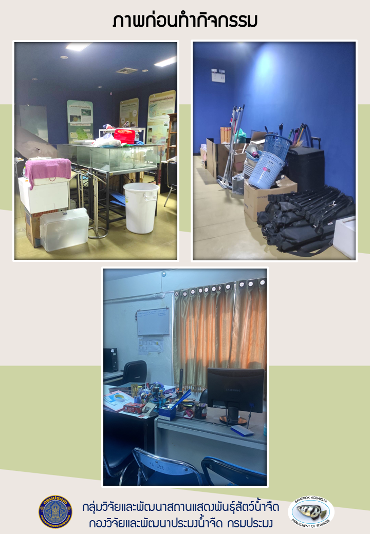 กิจกรรม 5ส เพื่อการขับเคลื่อนองค์กรคุณธรรม