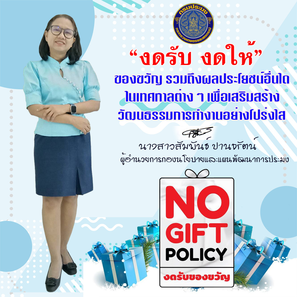 กิจกรรมปลุกจิตสำนึกการต่อต้านการทุจริตประพฤติมิชอบ..คลิก