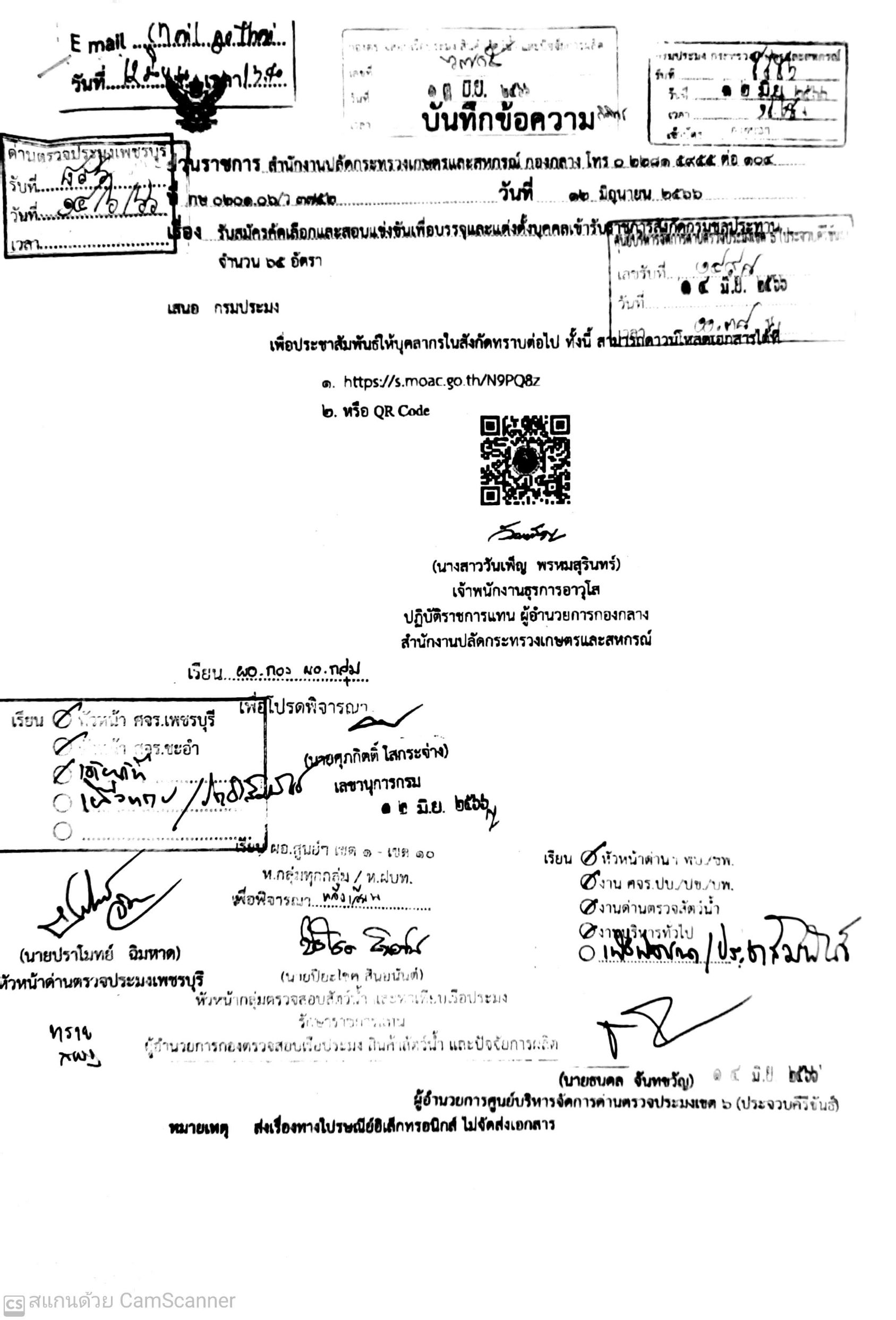 ข่าวประชาสัมพันธ์ ด่านตรวจประมงเพชรบุรี รัับสมัครคัดเลือกสอบแข่งขันเพื่อบรรจุและแต่งตั้งบุคคลเข้ารับราชการสังกัดกรมชลประทานจำนวน 65 อัตรา..คลิก