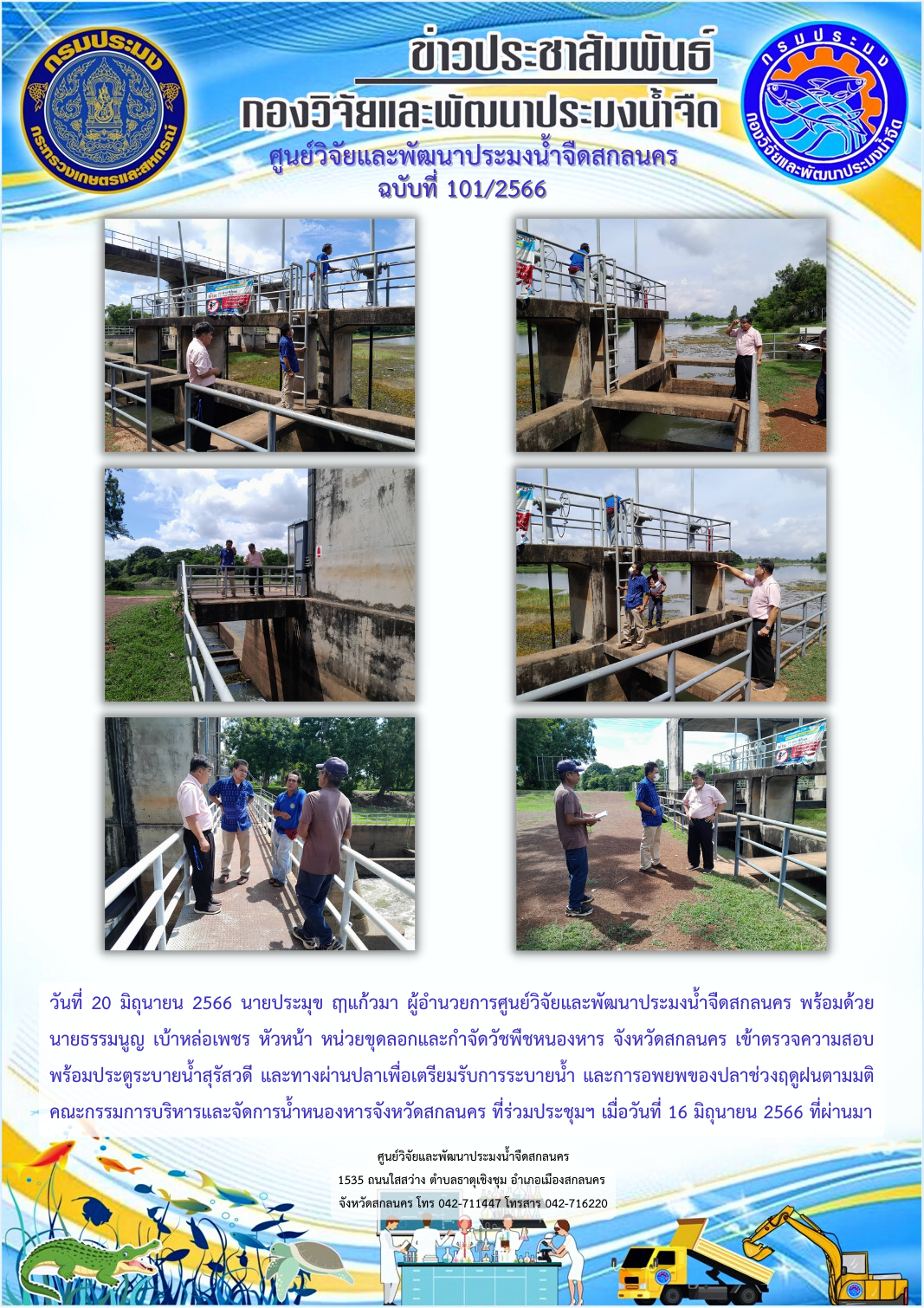 ข่าวประชาสัมพันธ์