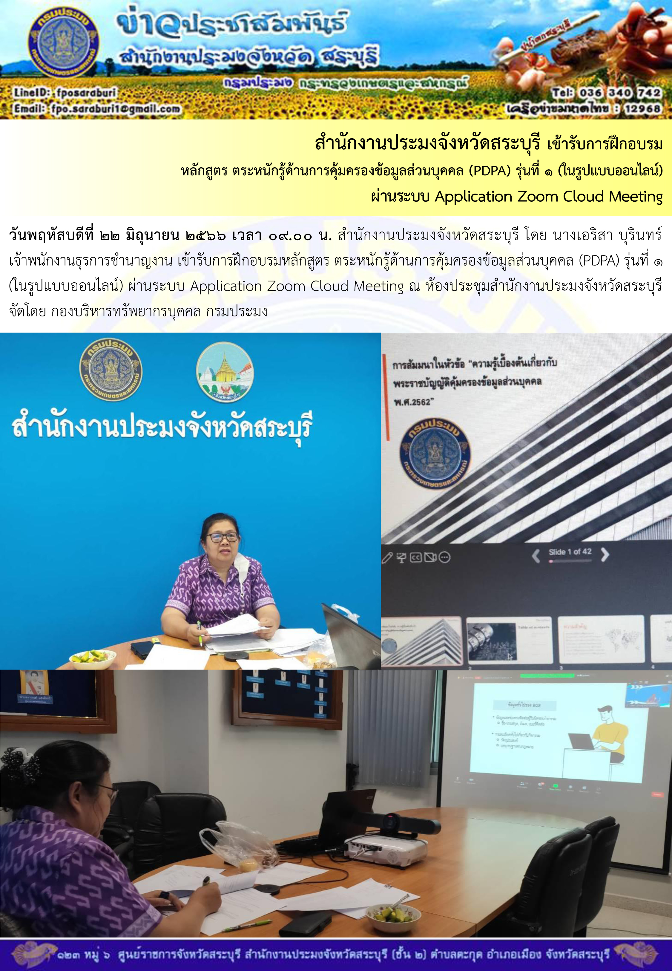 ภารกิจประจำวันที่ 22 มิถุนายน 2566 สำนักงานประมงจังหวัดสระบุรี