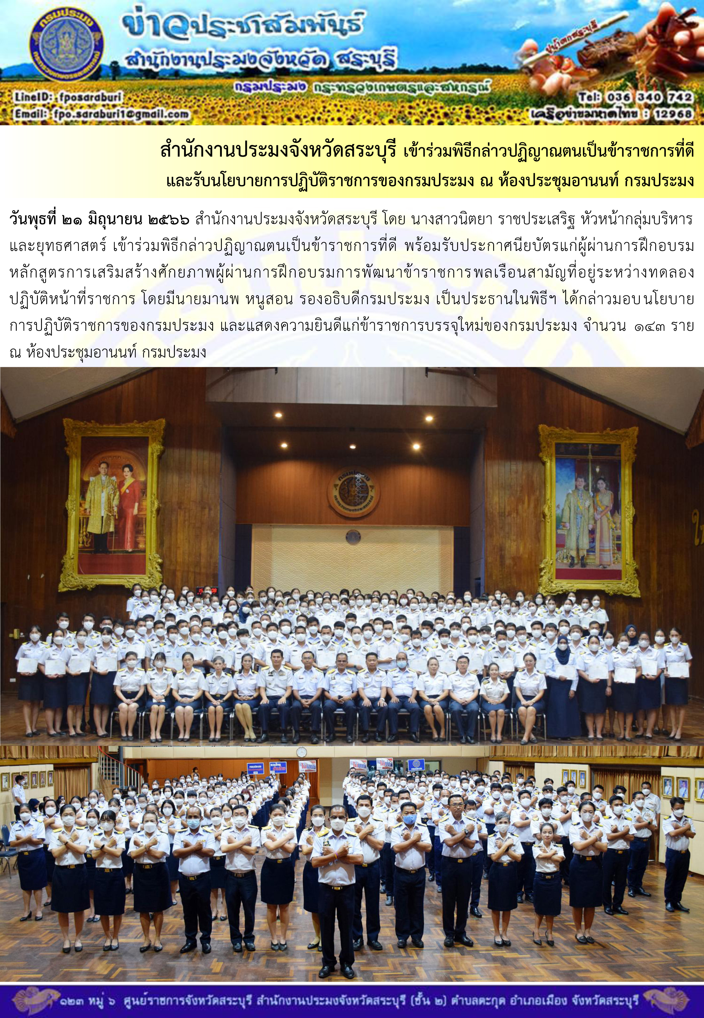 ภารกิจประจำวันที่ 21 มิถุนายน 2566 สำนักงานประมงจังหวัดสระบุรี