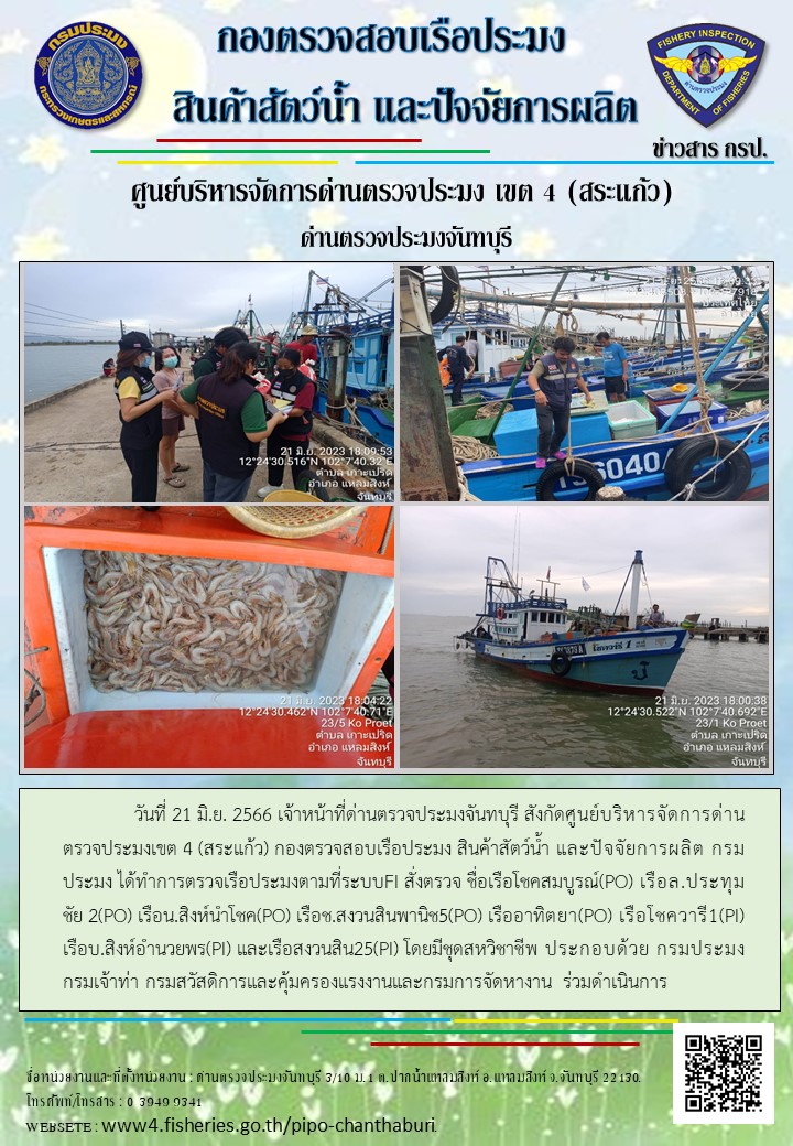 รายงานการปฏิบัติงานประจำวันที่ 22 มิถุนายน 2566