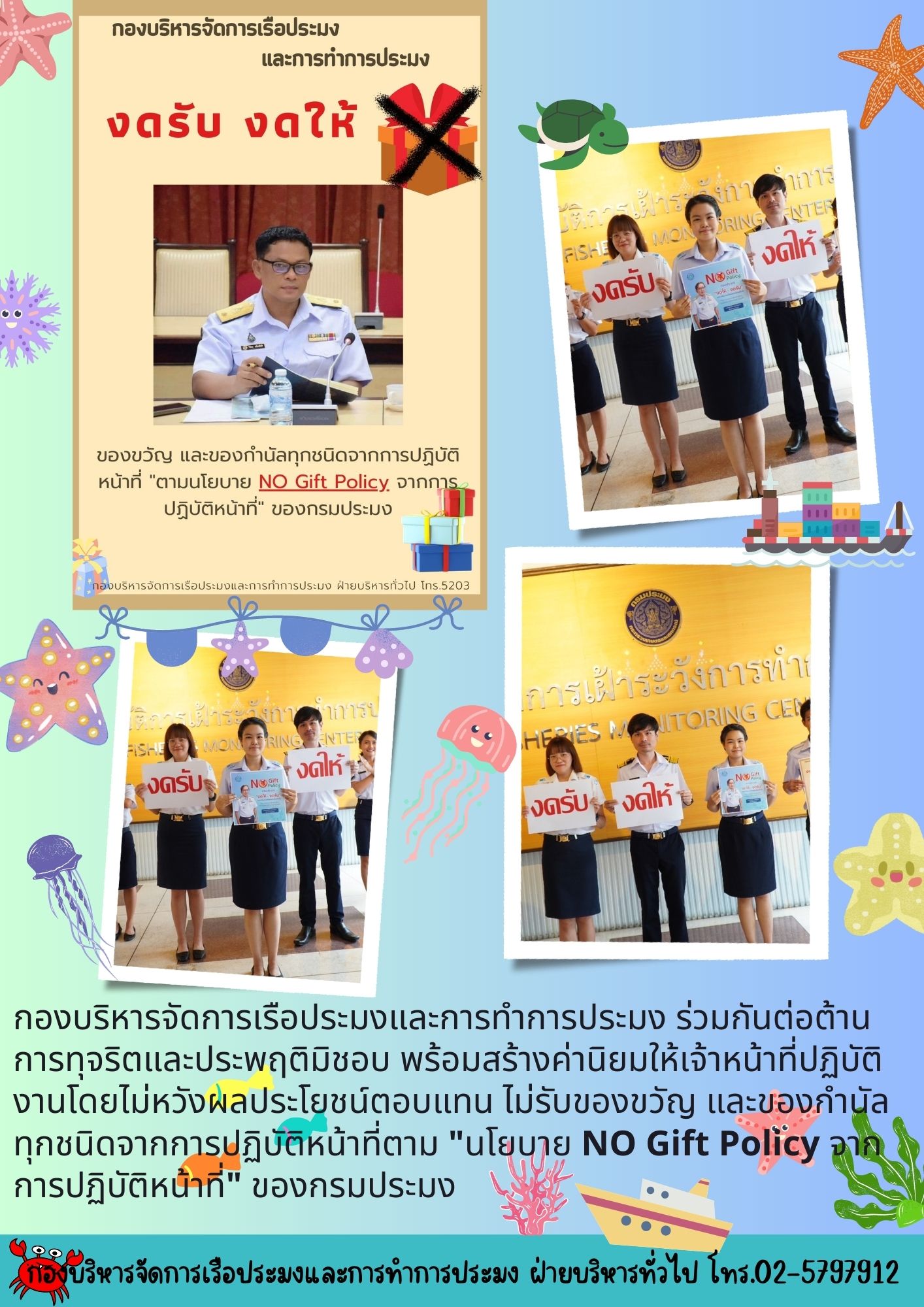 กองบริหารจัดการเรือประมงและการทำการประมง สนับสนุนนโยบาย..คลิก