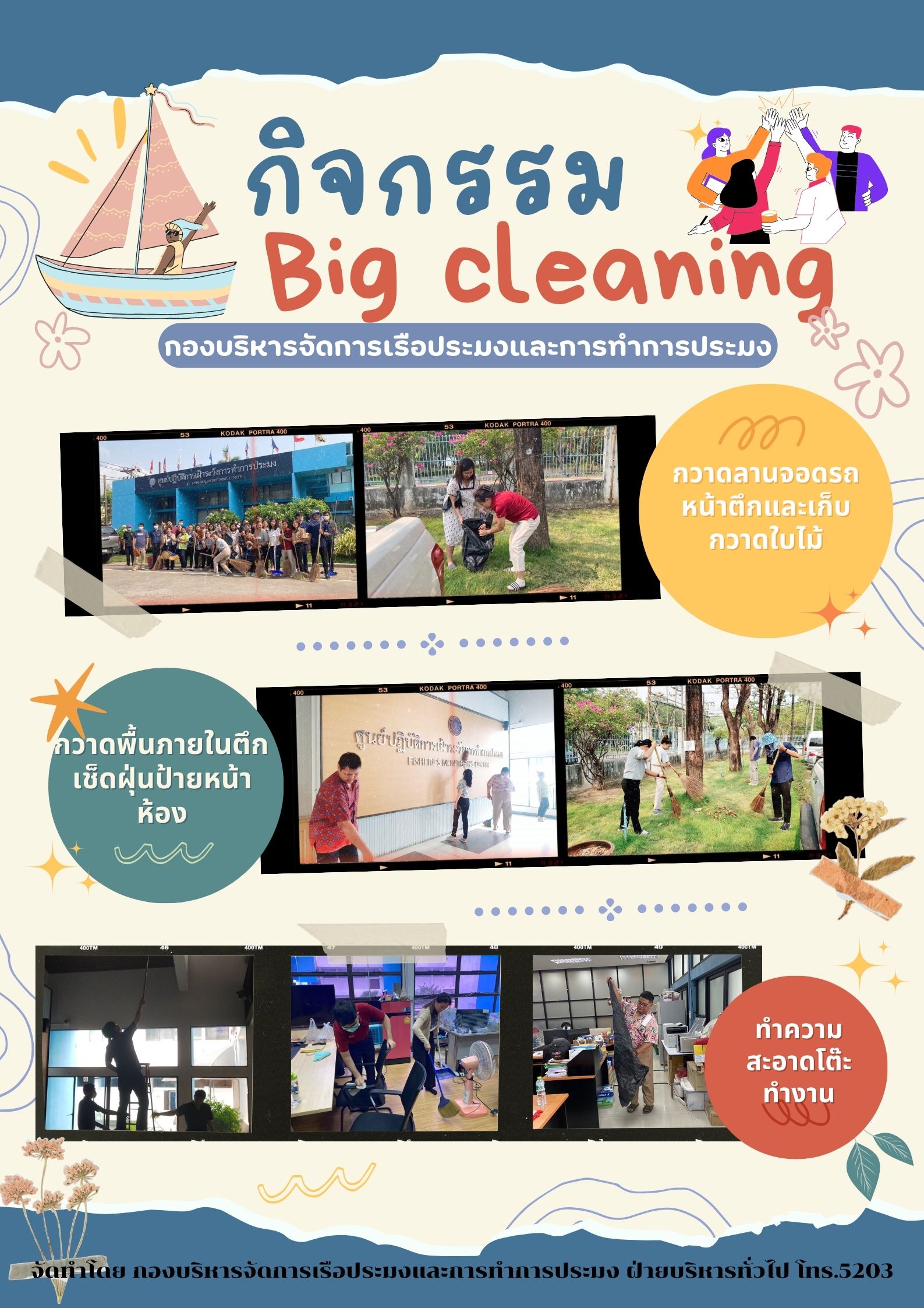 กิจกรรม Big Cleaning..คลิก