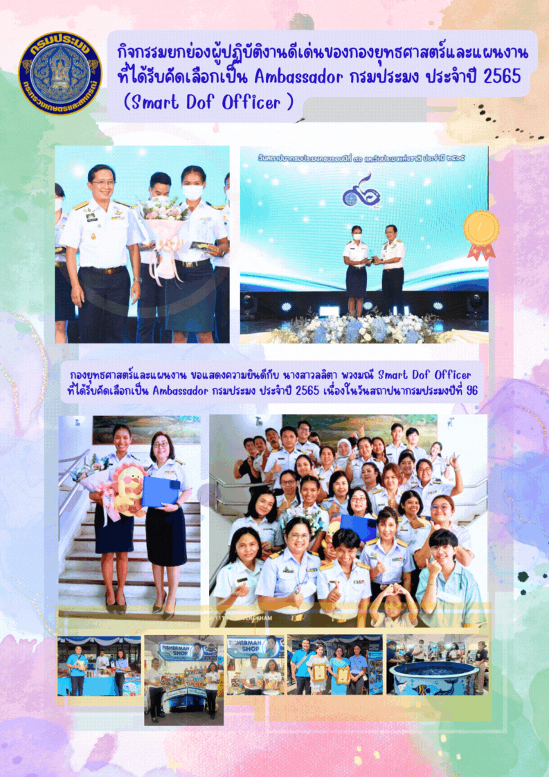 กิจกรรมยกย่องผู้ปฏิบัติงานดีเด่นของกองยุทธศาสตร์และแผนงาน