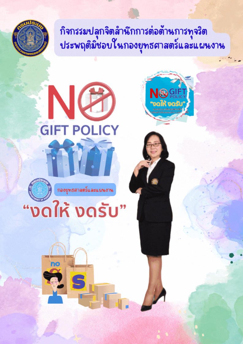 กิจกรรมปลุกจิตสำนึกการต่อต้านการทุจริตประพฤติมิชอบ 