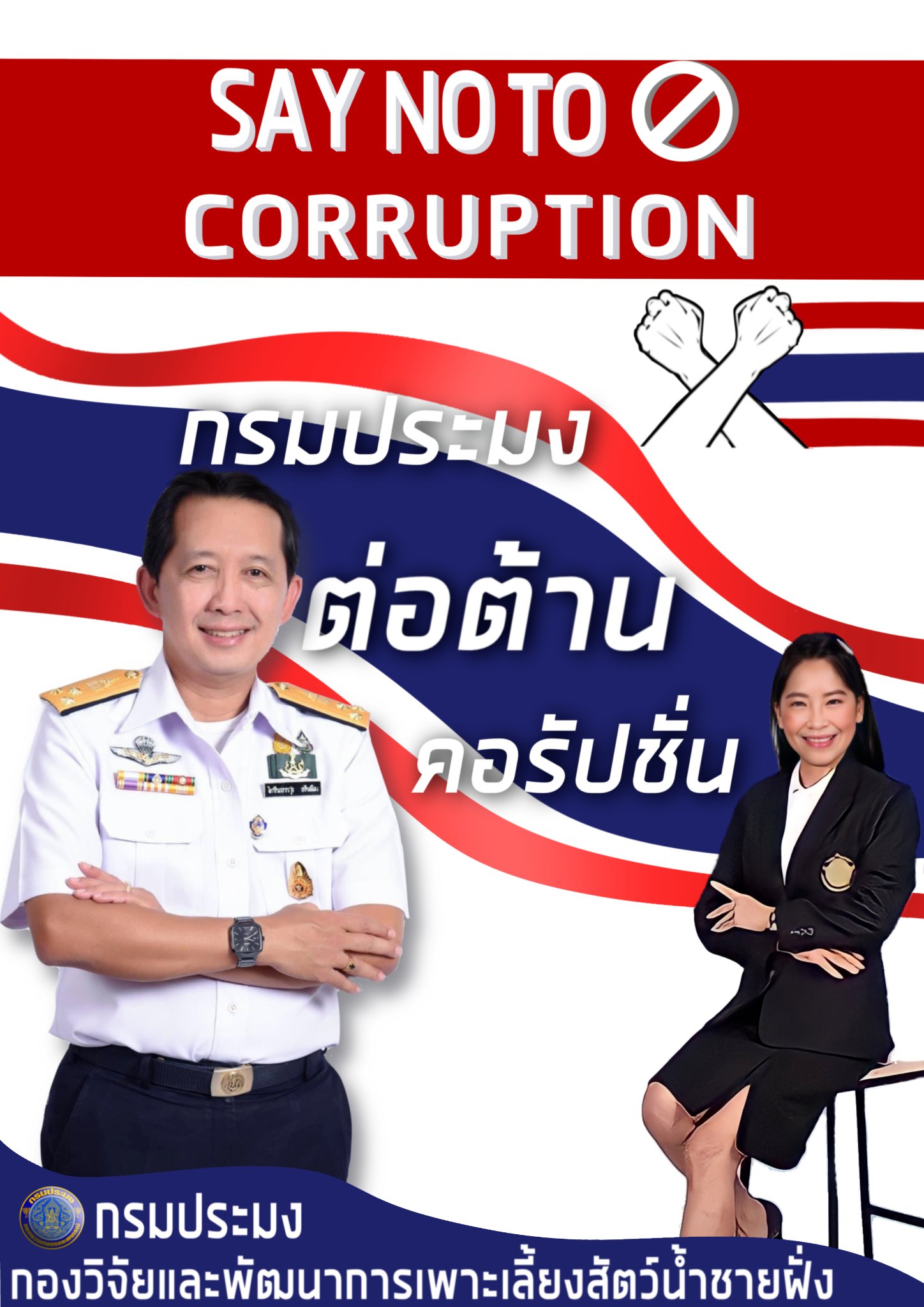 NO Gift Policy ศูนย์วิจัยและพัฒนาการเพาะเลี้ยงสัตว์น้ำชายฝั่งภูเก็ต ประกาศเจตนารมณ์งดรับของขวัญและของกำนัลทุกชนิดจากการปฏิบัติหน้าที่ ประจำปีงบประมาณ พ.ศ.2566..คลิก
